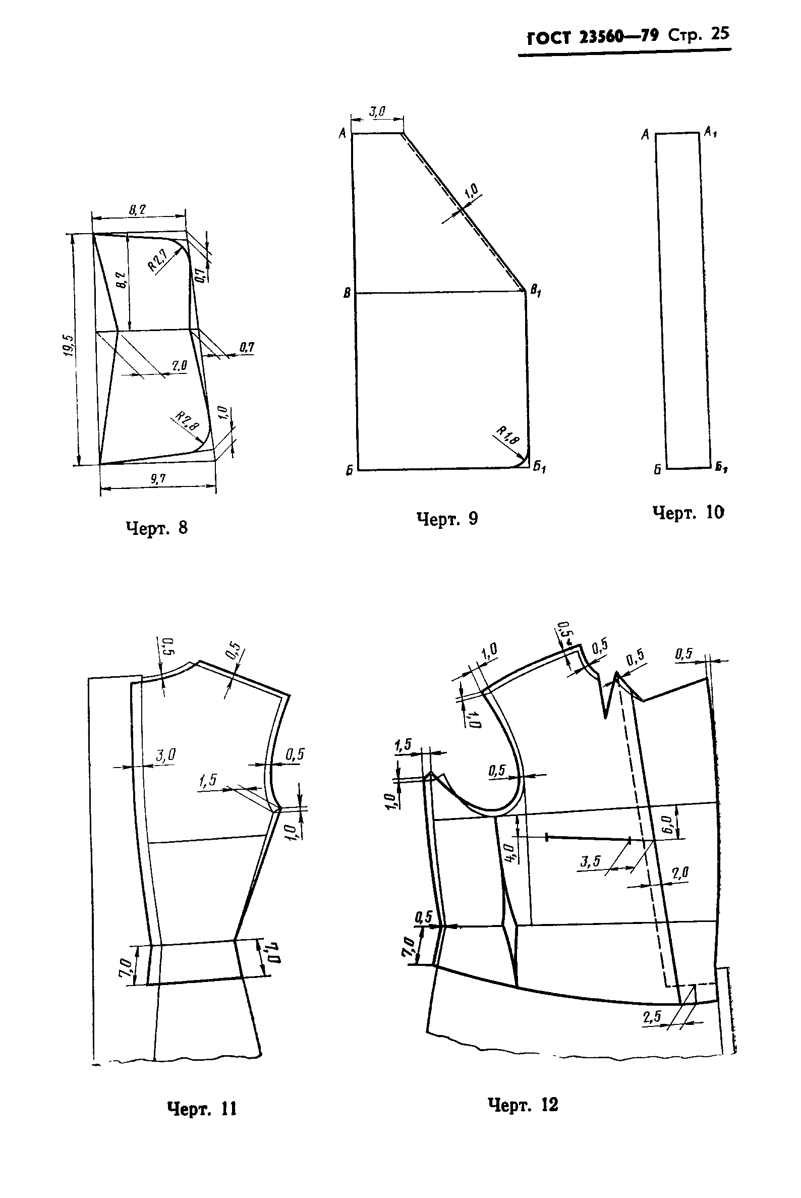 ГОСТ 23560-79