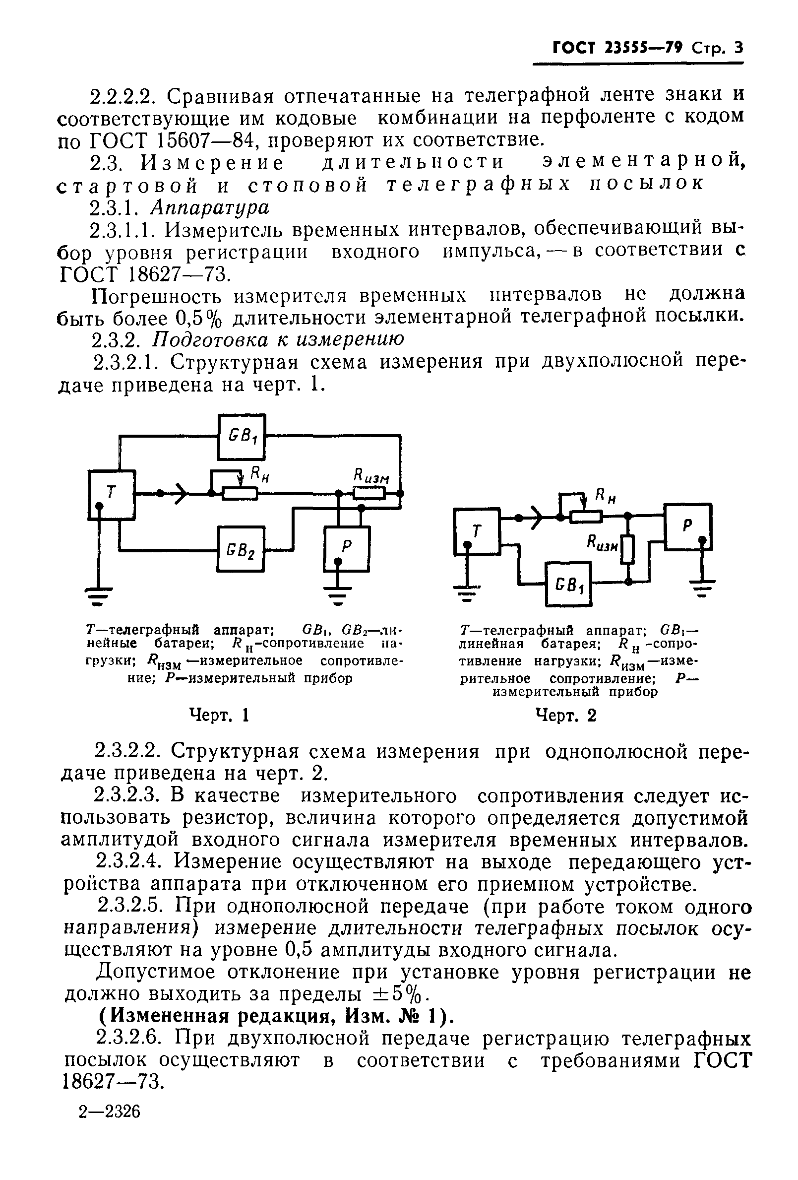 ГОСТ 23555-79