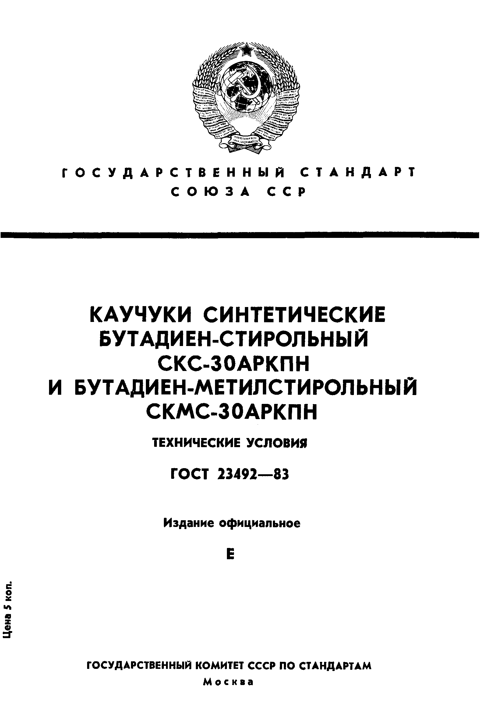 ГОСТ 23492-83