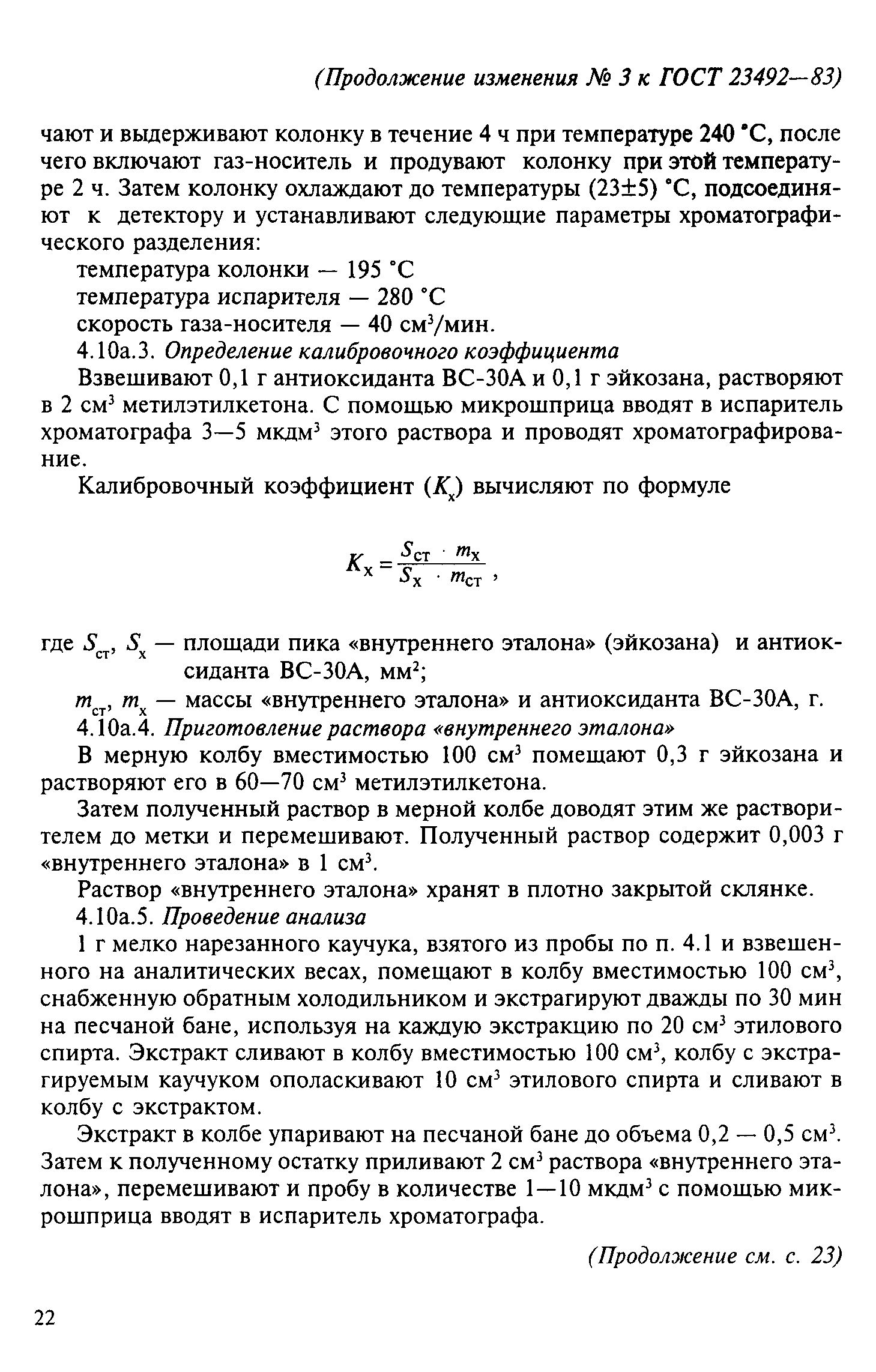 ГОСТ 23492-83