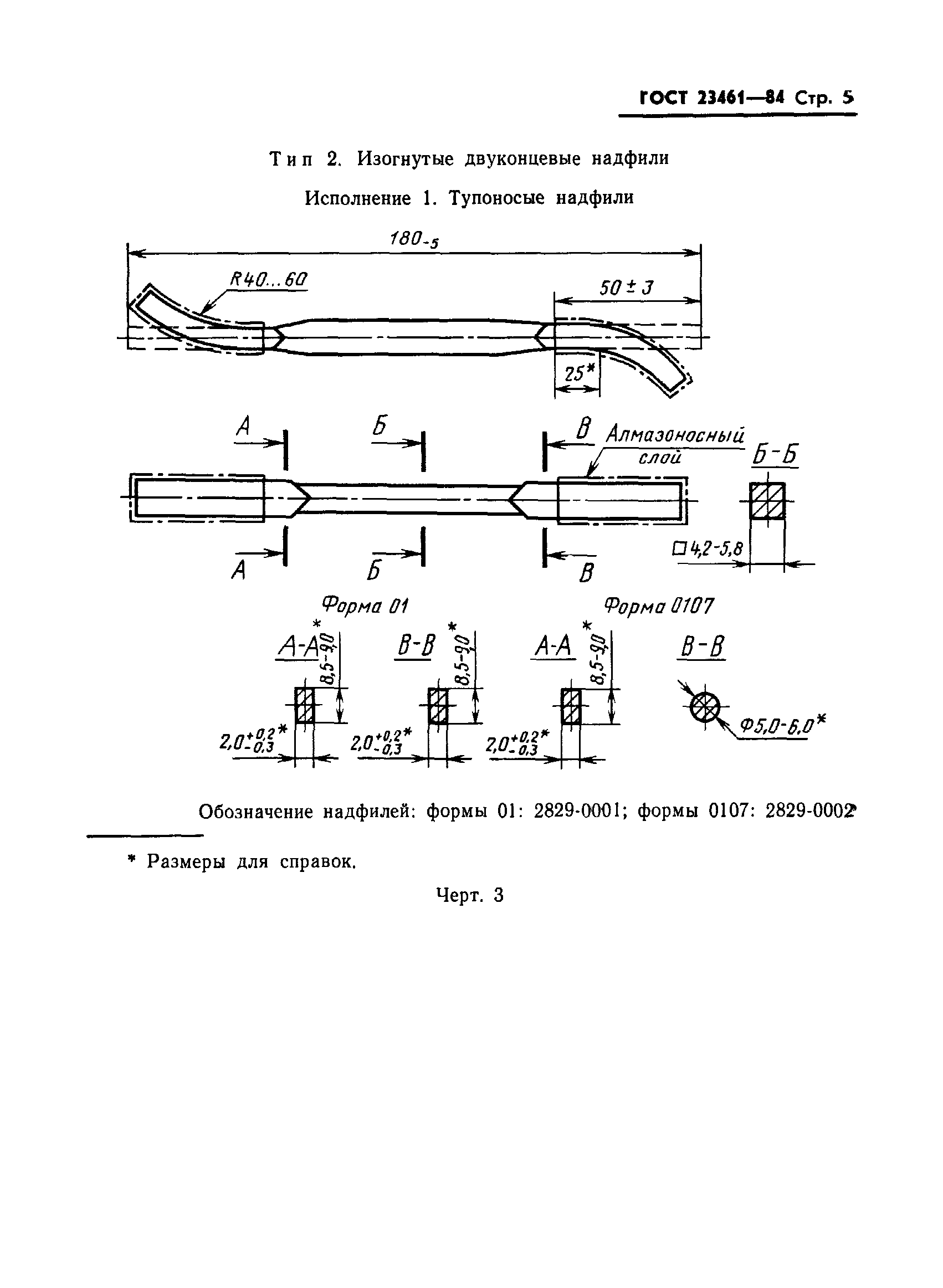 ГОСТ 23461-84