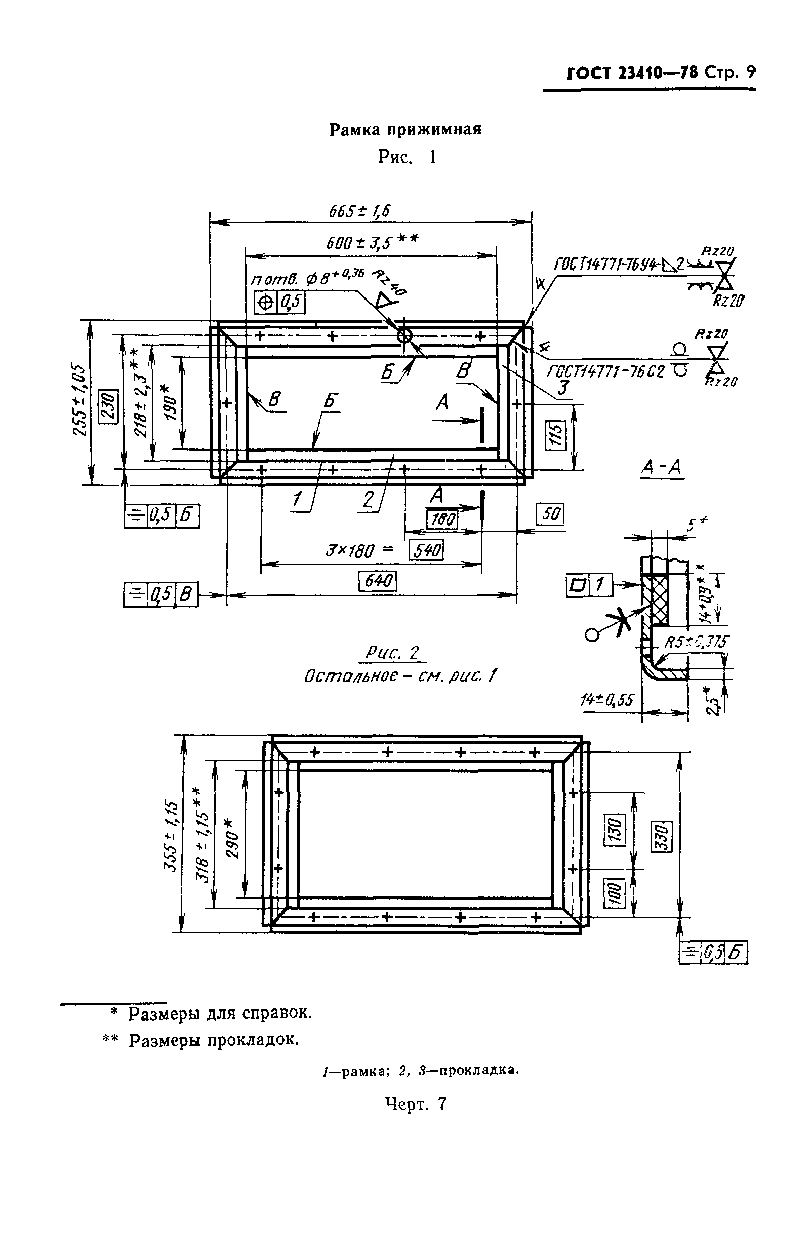 ГОСТ 23410-78