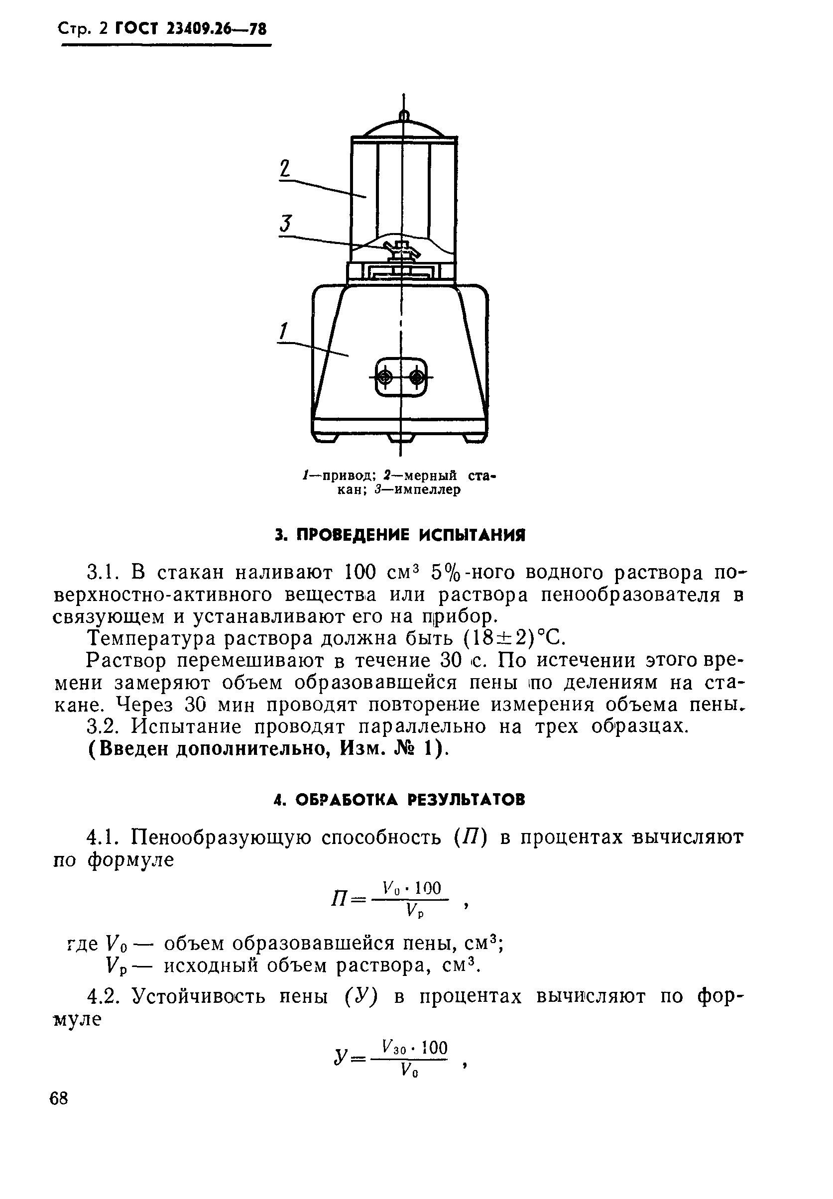 ГОСТ 23409.26-78