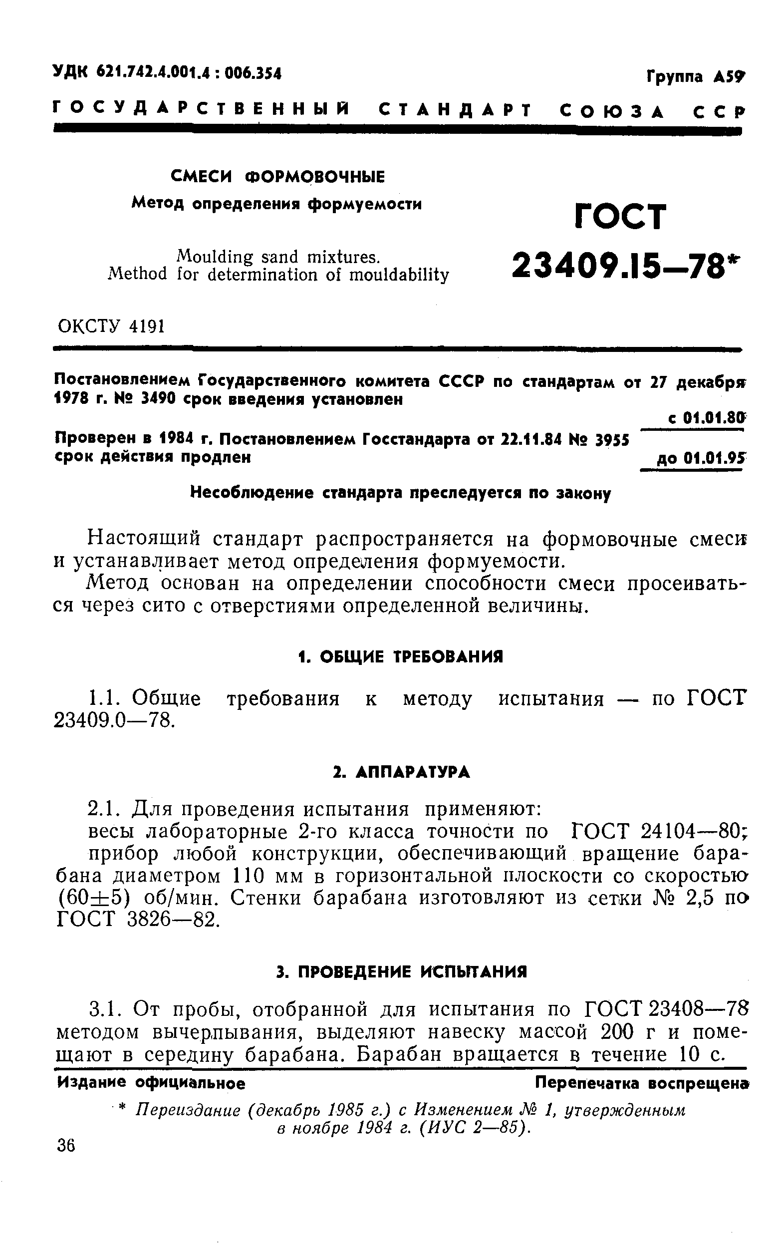 ГОСТ 23409.15-78