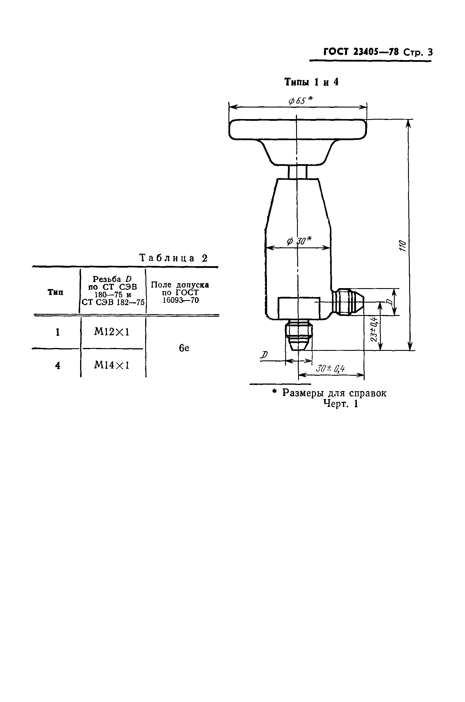 ГОСТ 23405-78