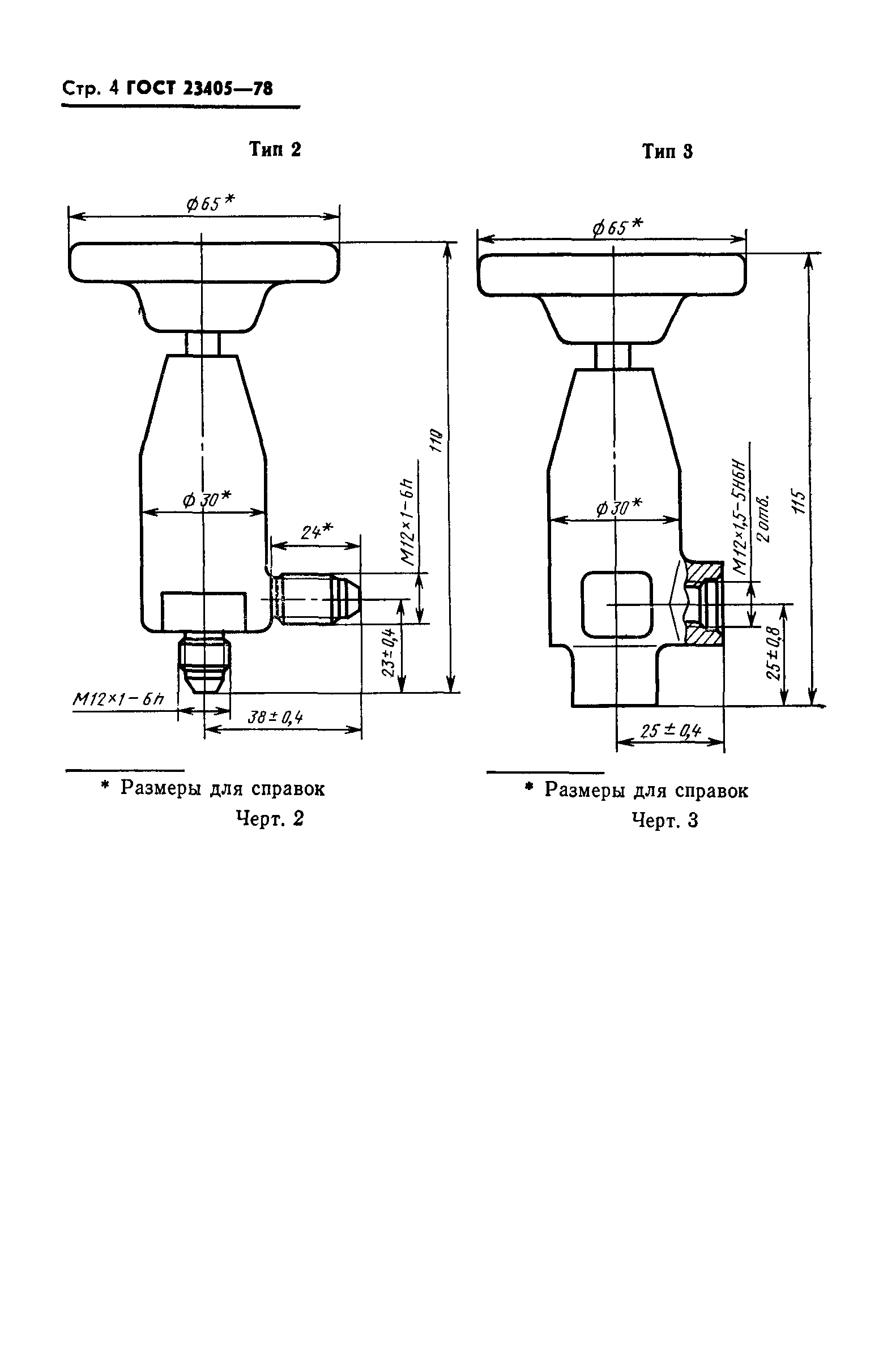 ГОСТ 23405-78