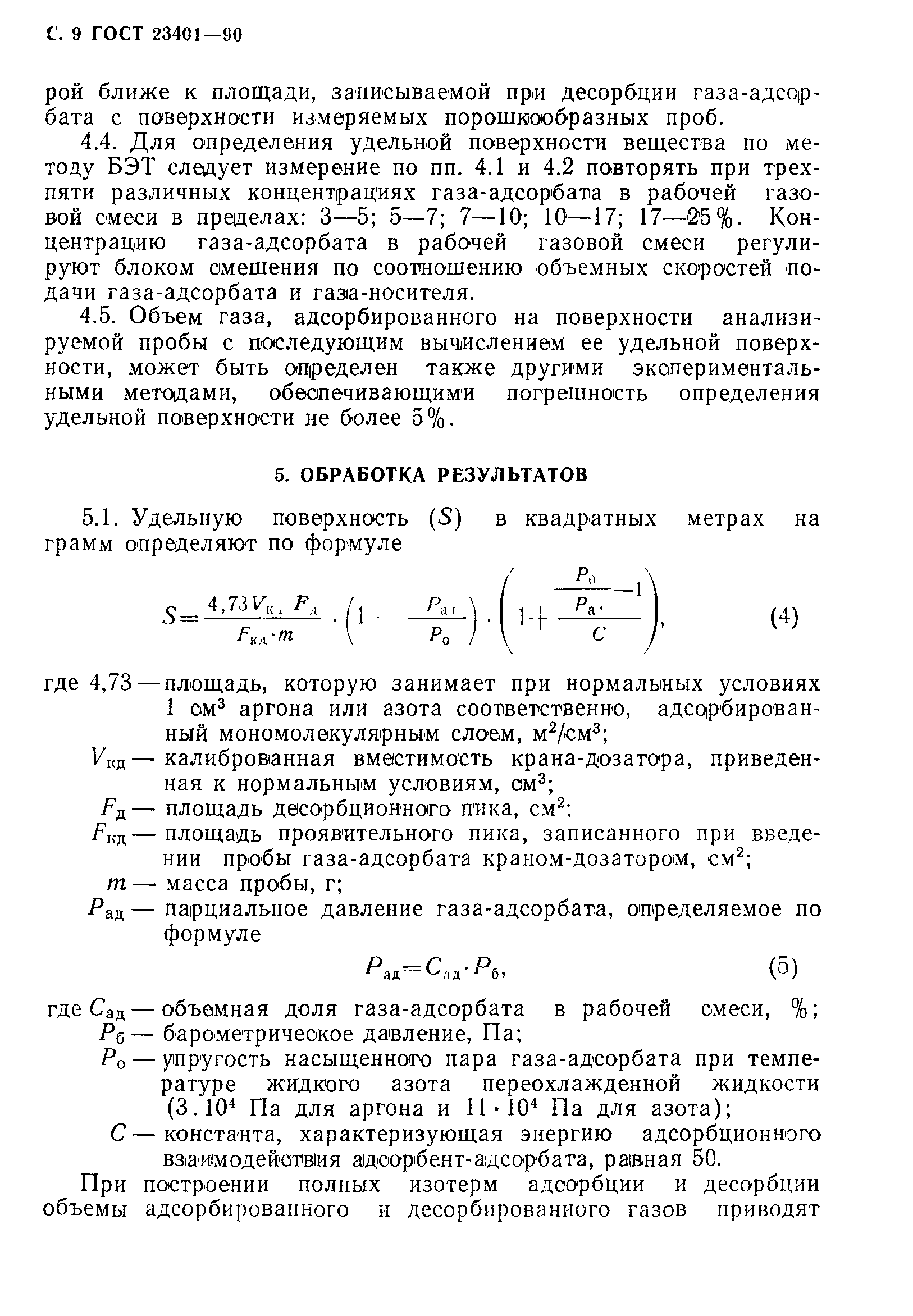 ГОСТ 23401-90