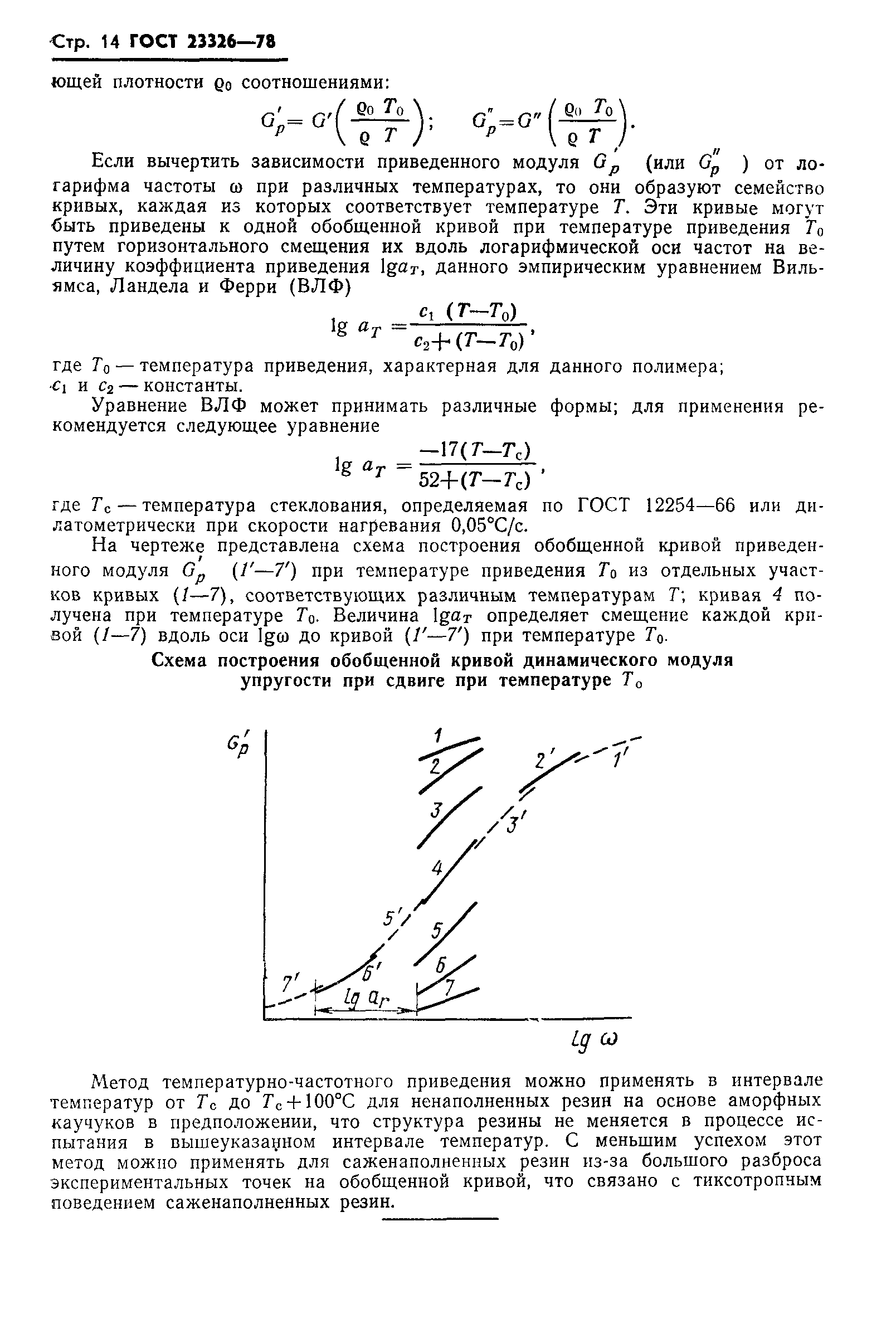 ГОСТ 23326-78