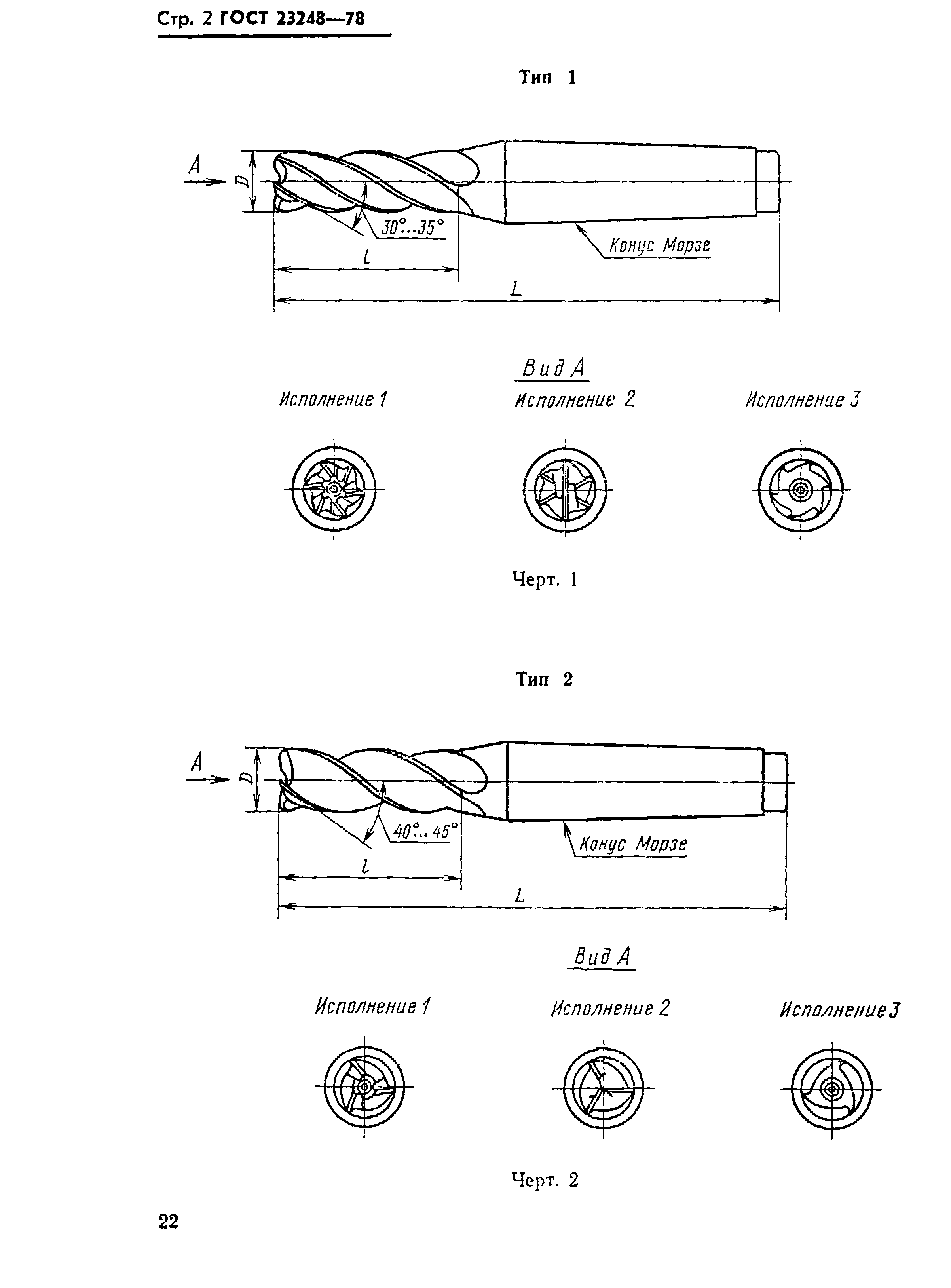 ГОСТ 23248-78