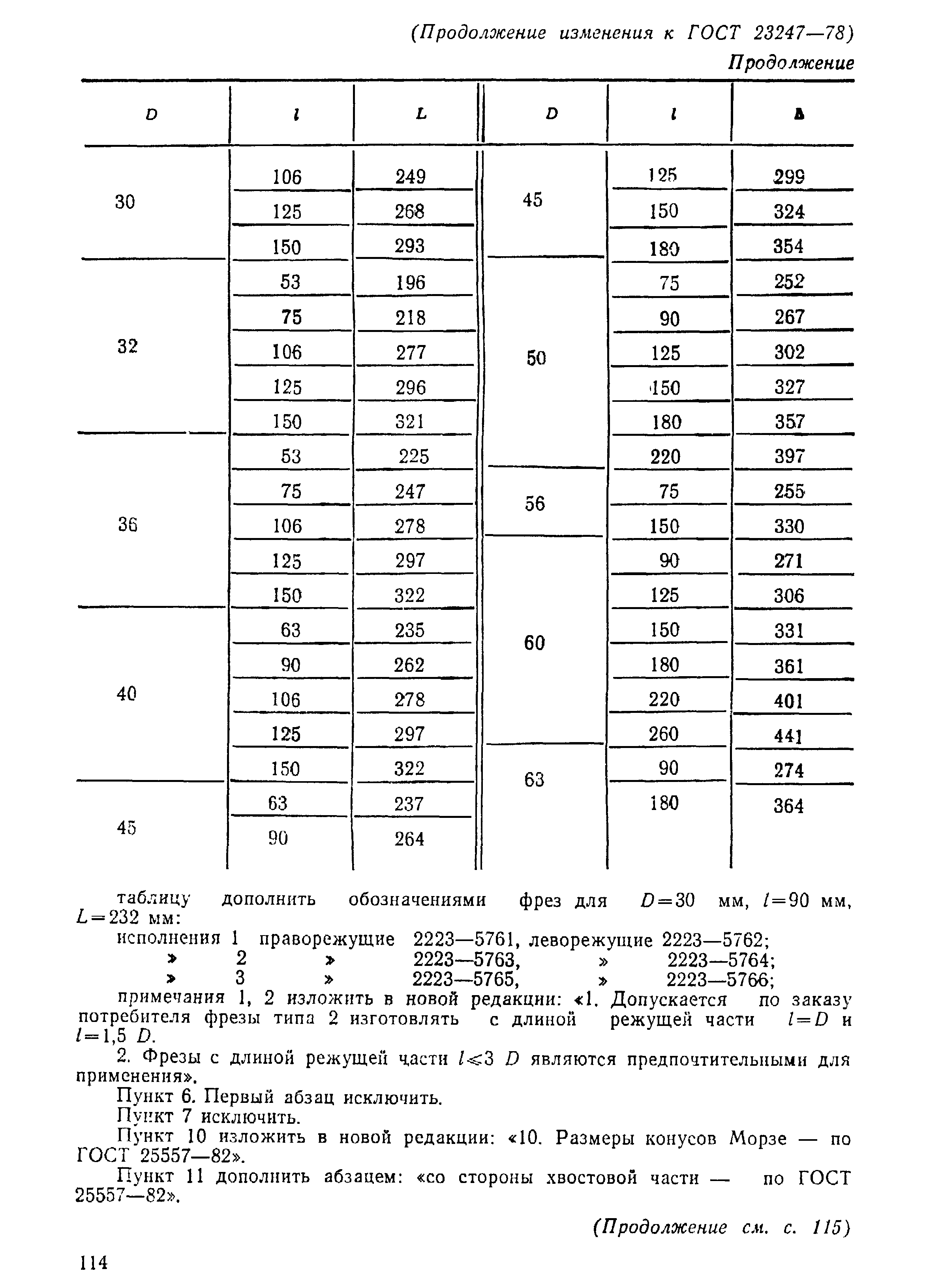 ГОСТ 23247-78