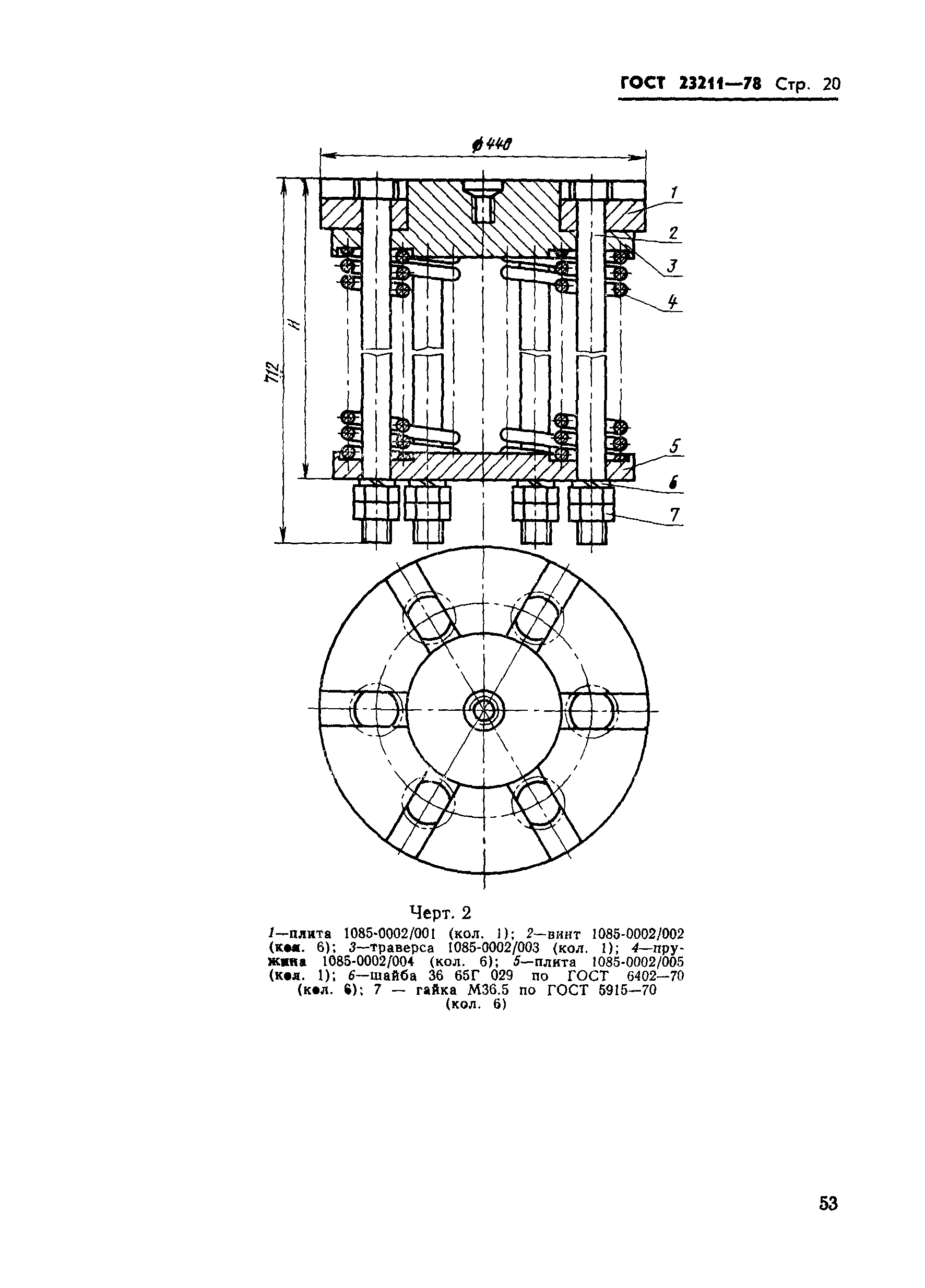 ГОСТ 23211-78