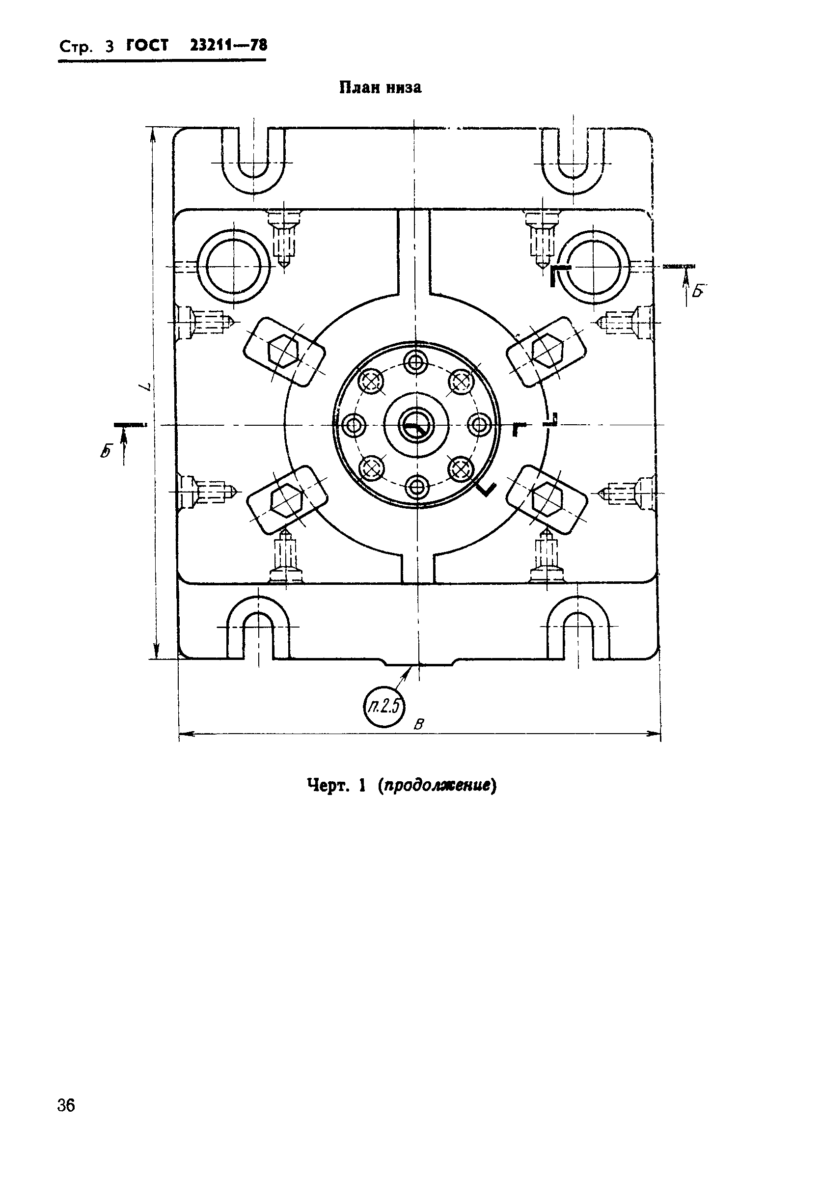 ГОСТ 23211-78