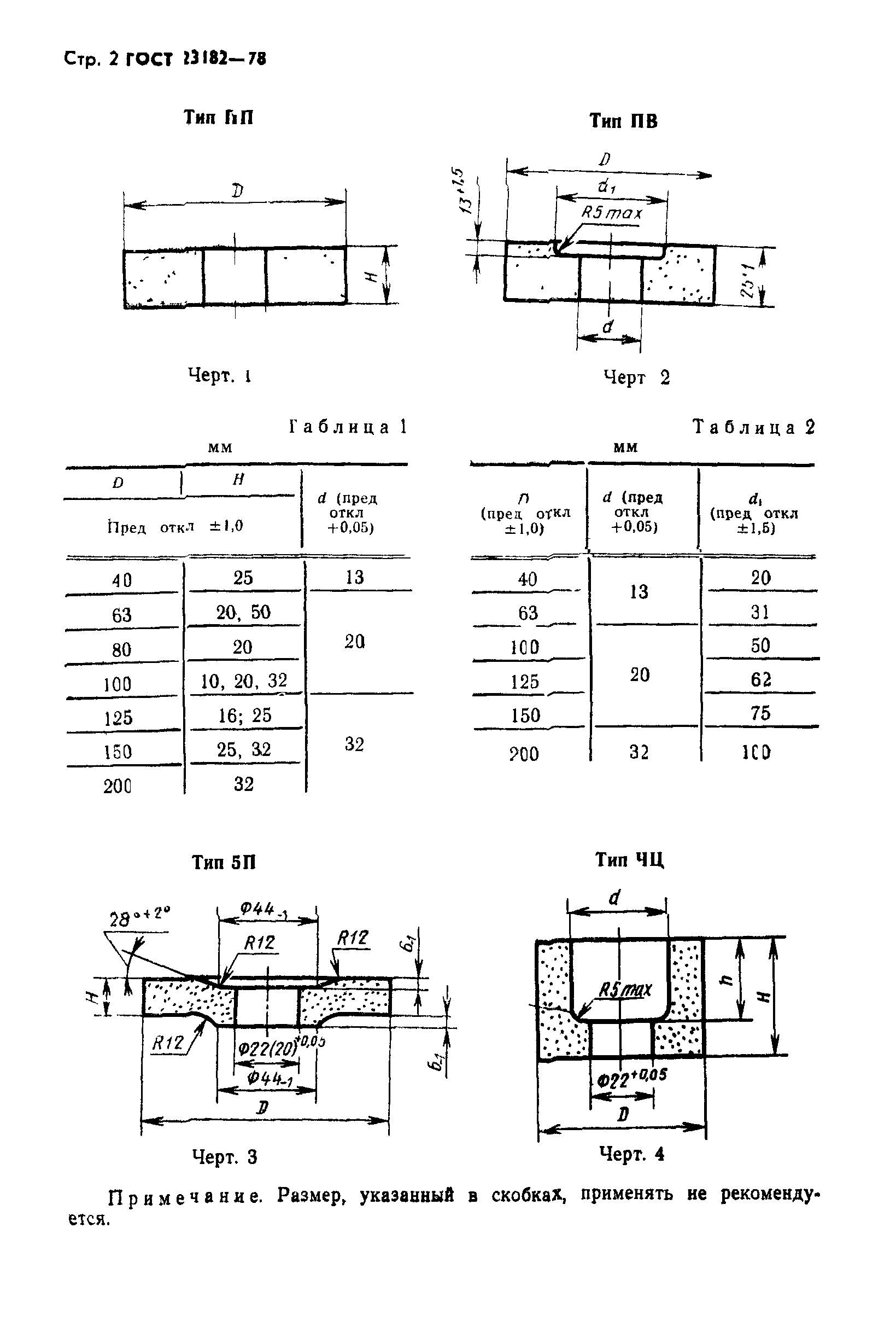 ГОСТ 23182-78