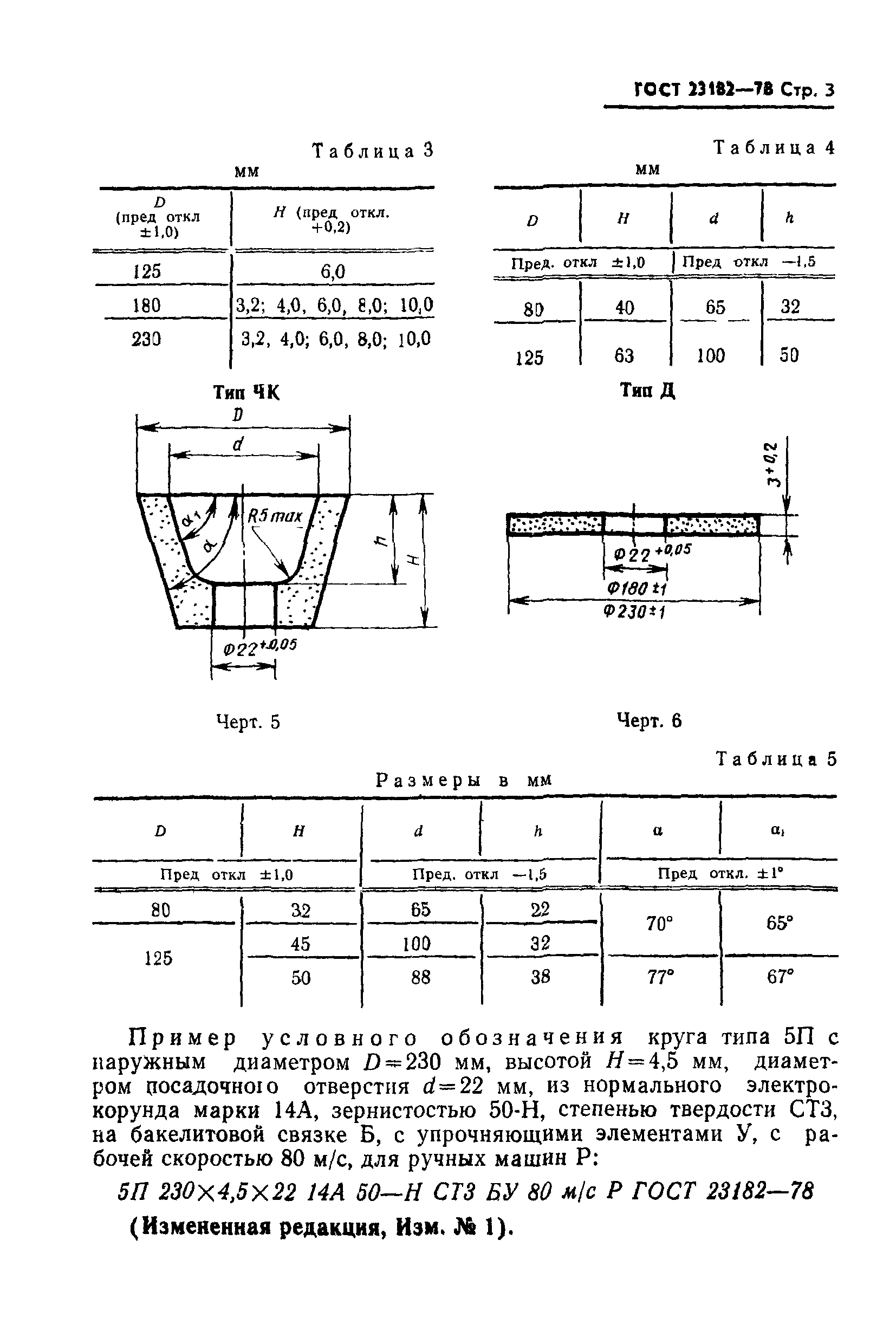 ГОСТ 23182-78