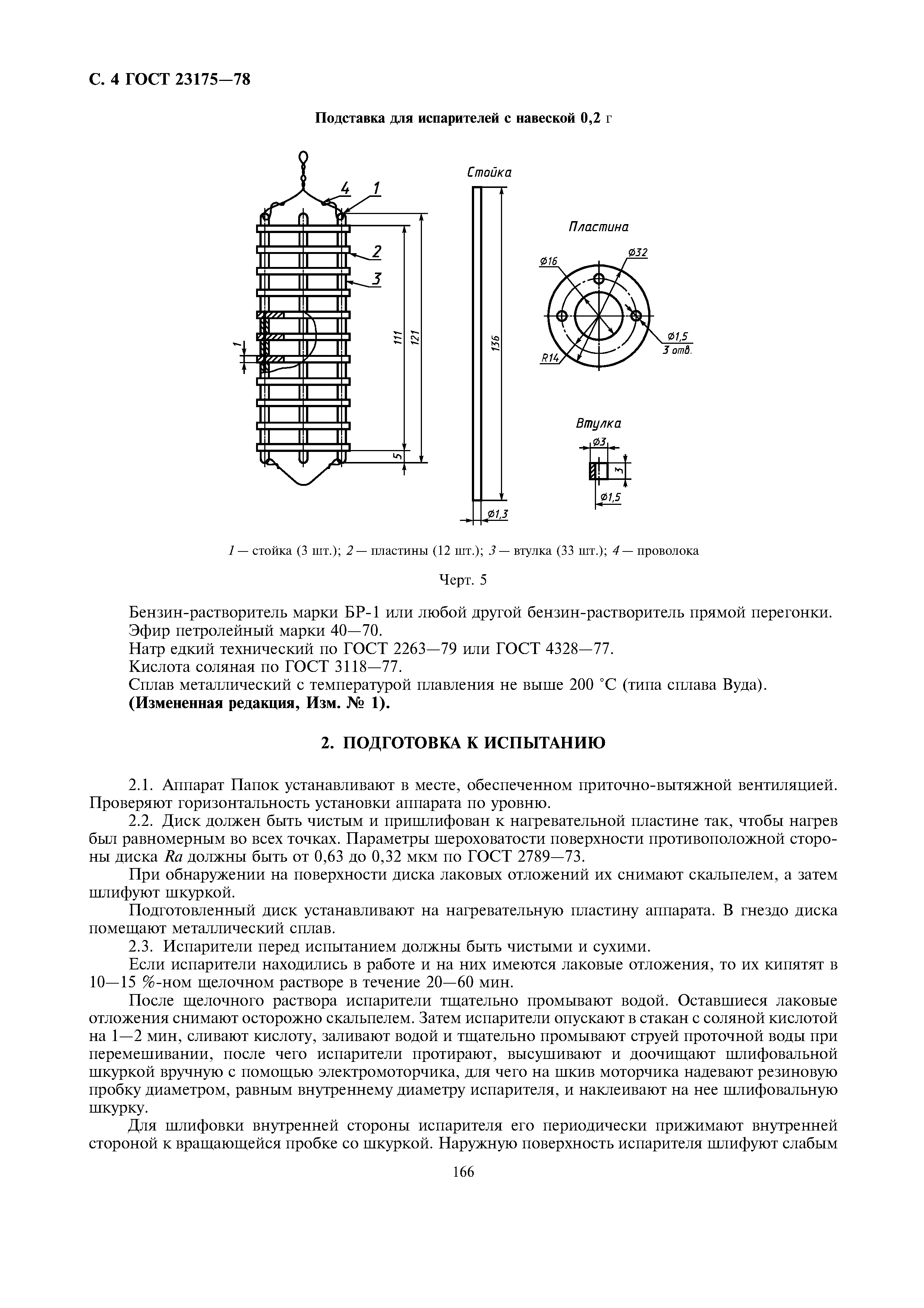 ГОСТ 23175-78