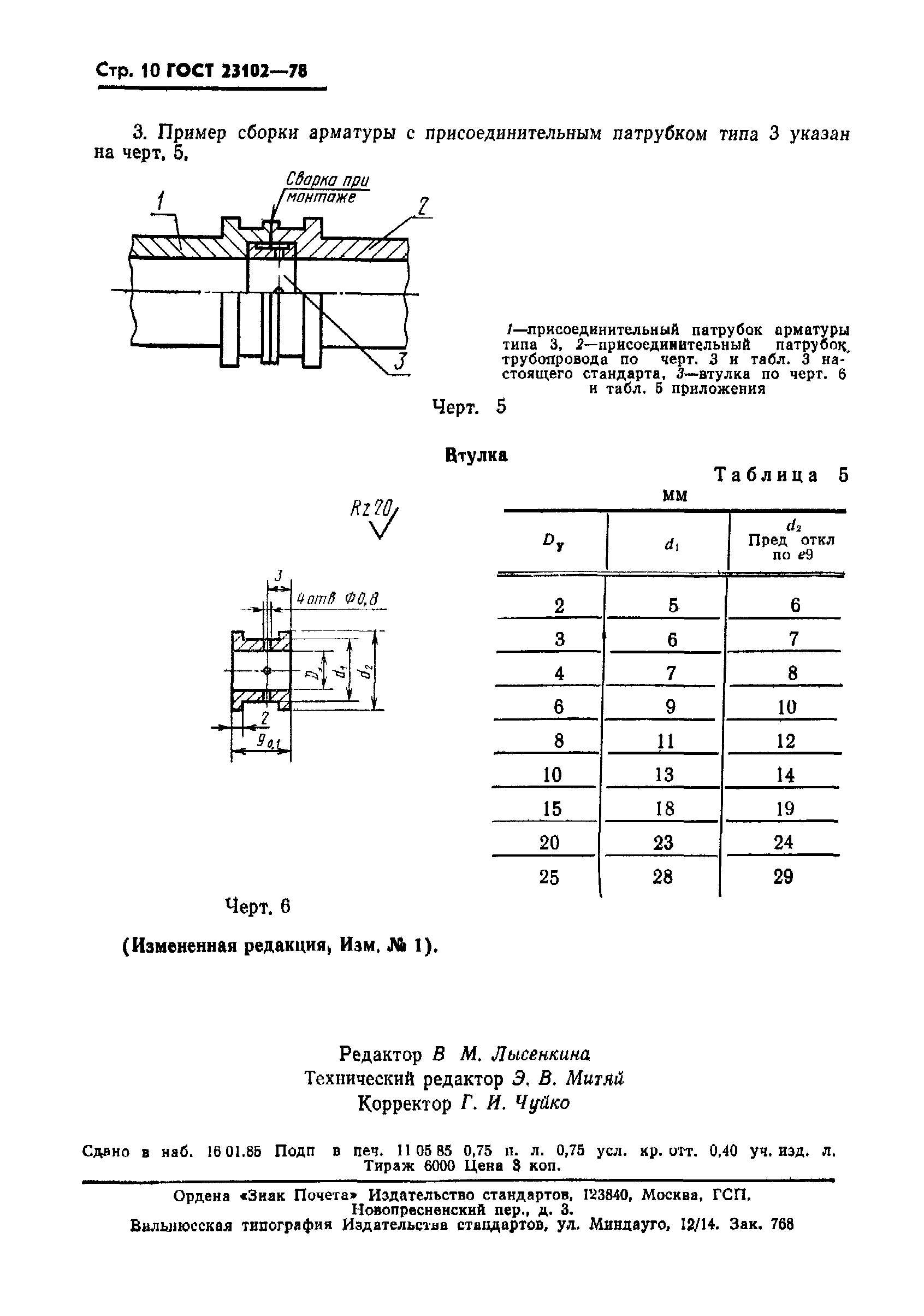 ГОСТ 23102-78