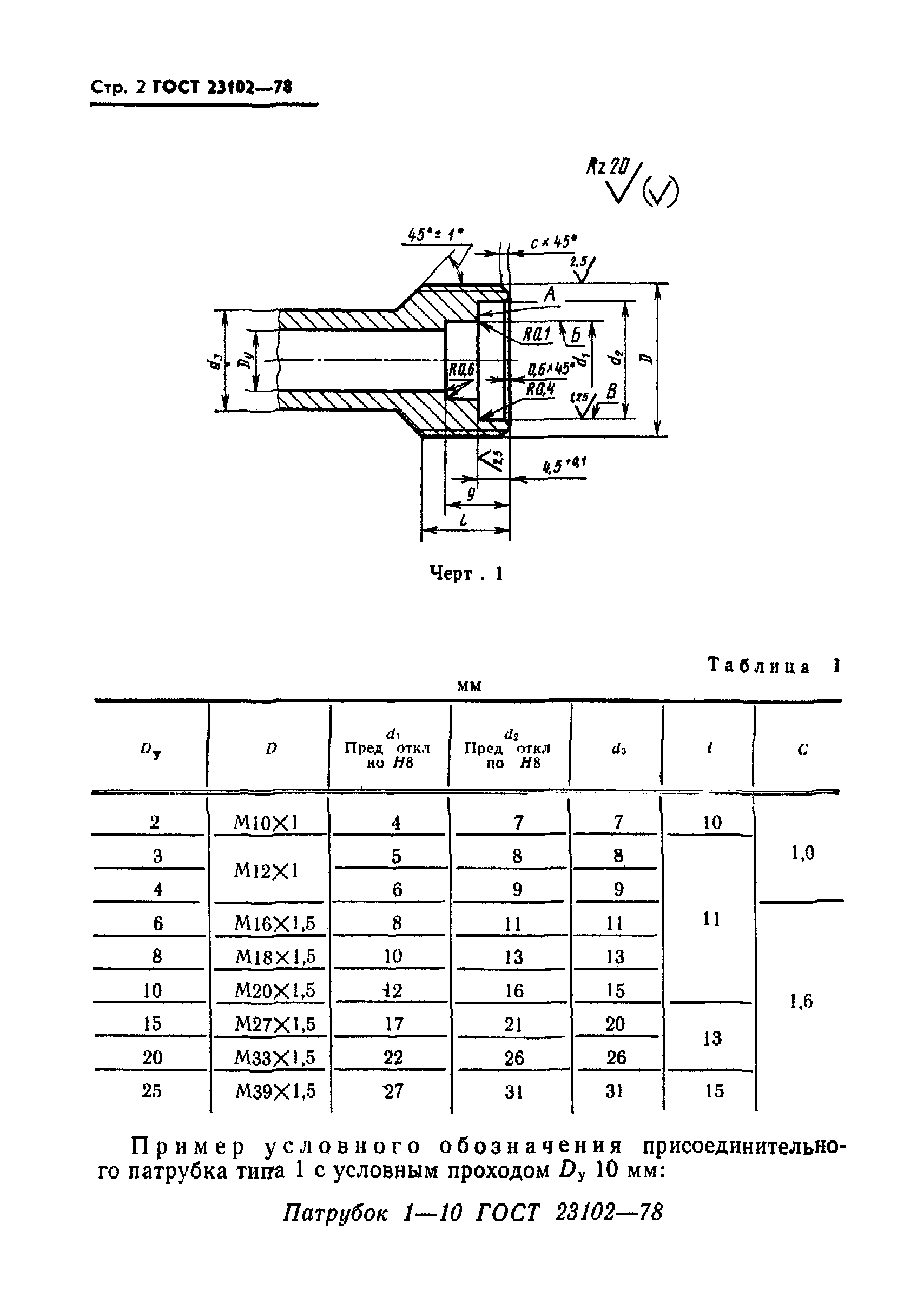 ГОСТ 23102-78