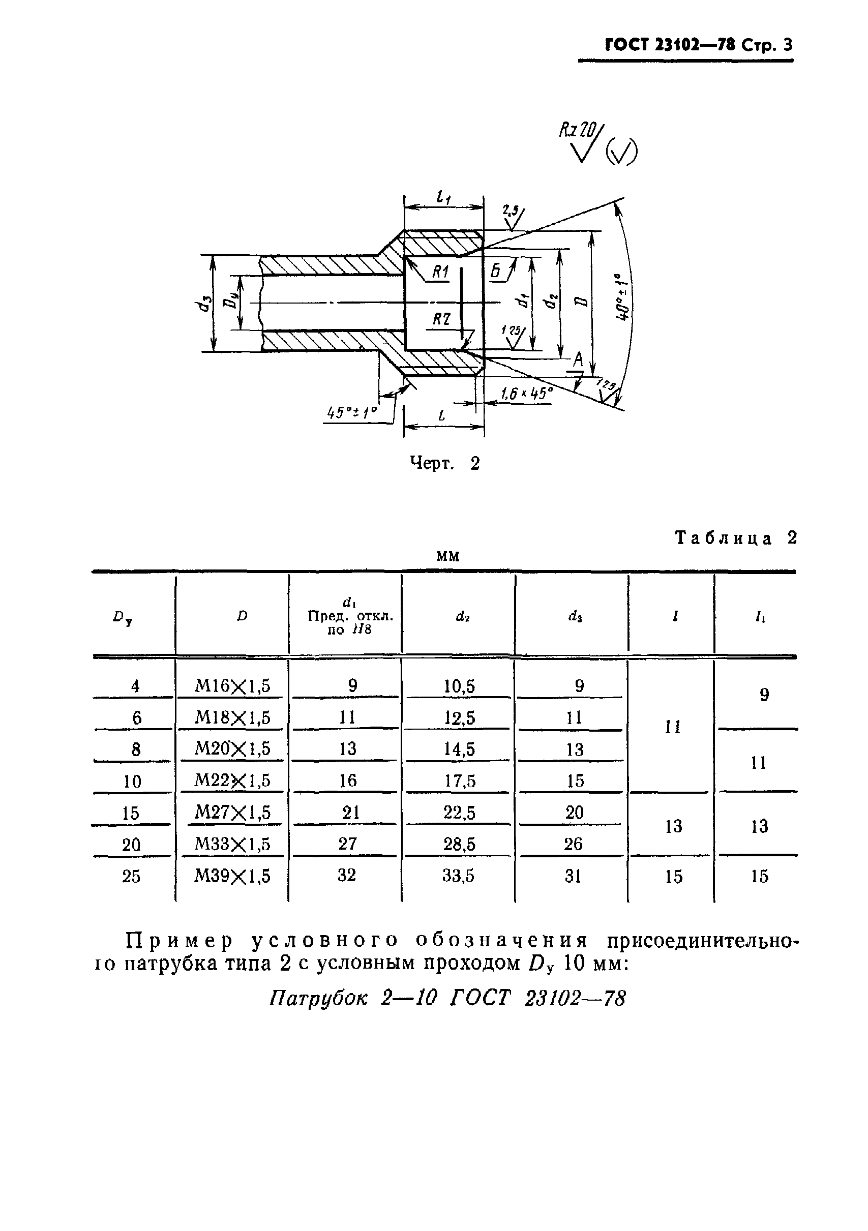 ГОСТ 23102-78