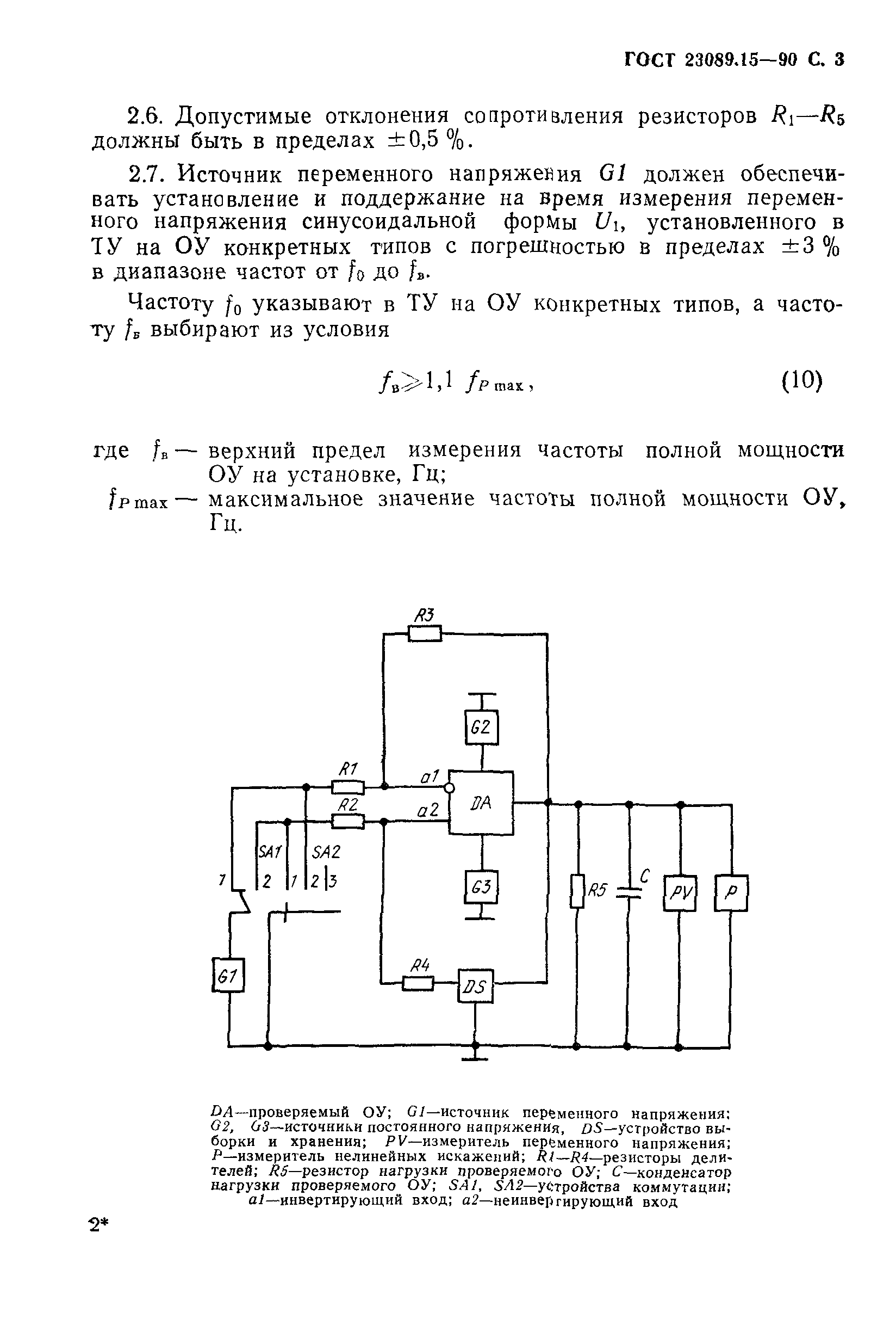 ГОСТ 23089.15-90