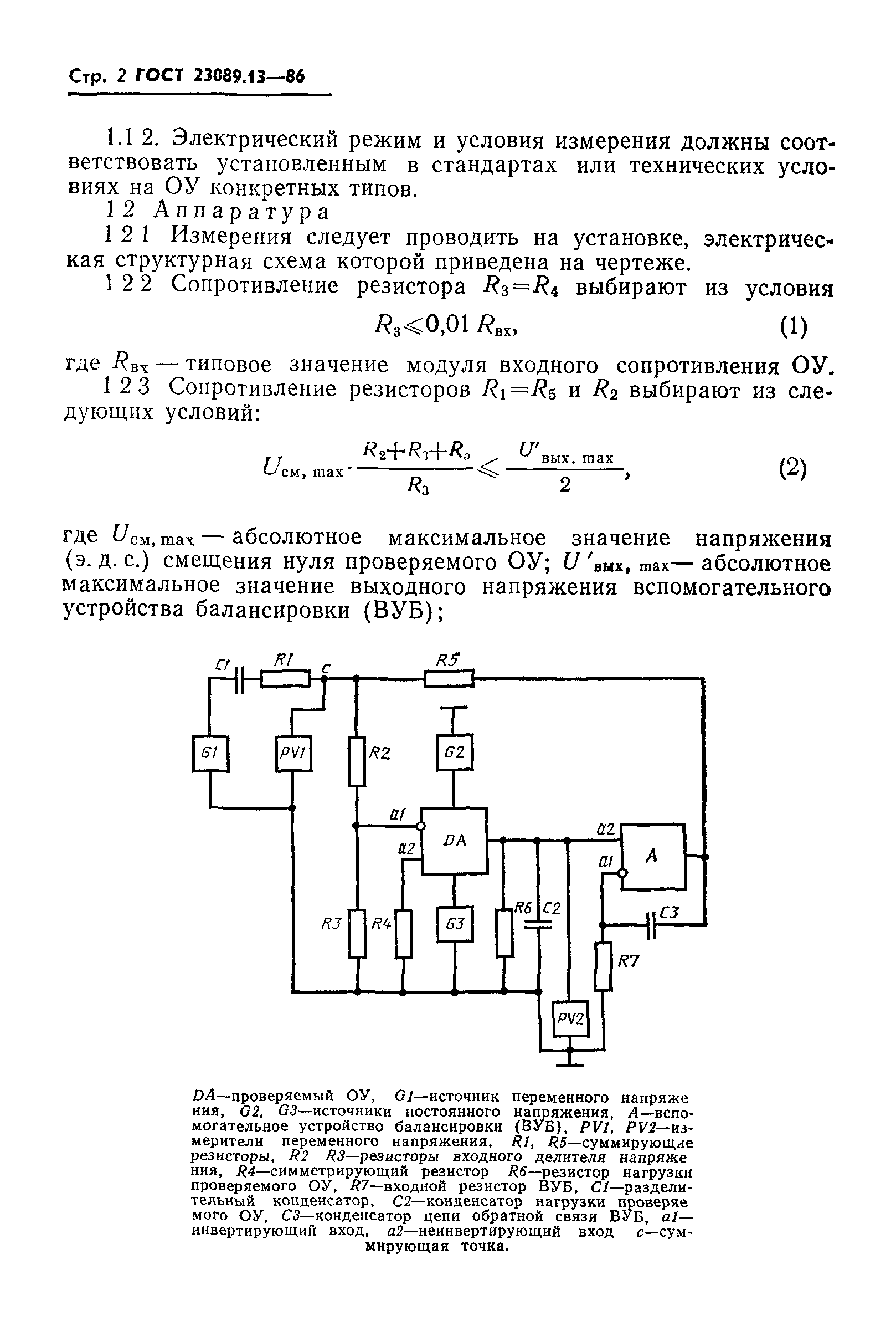 ГОСТ 23089.13-86