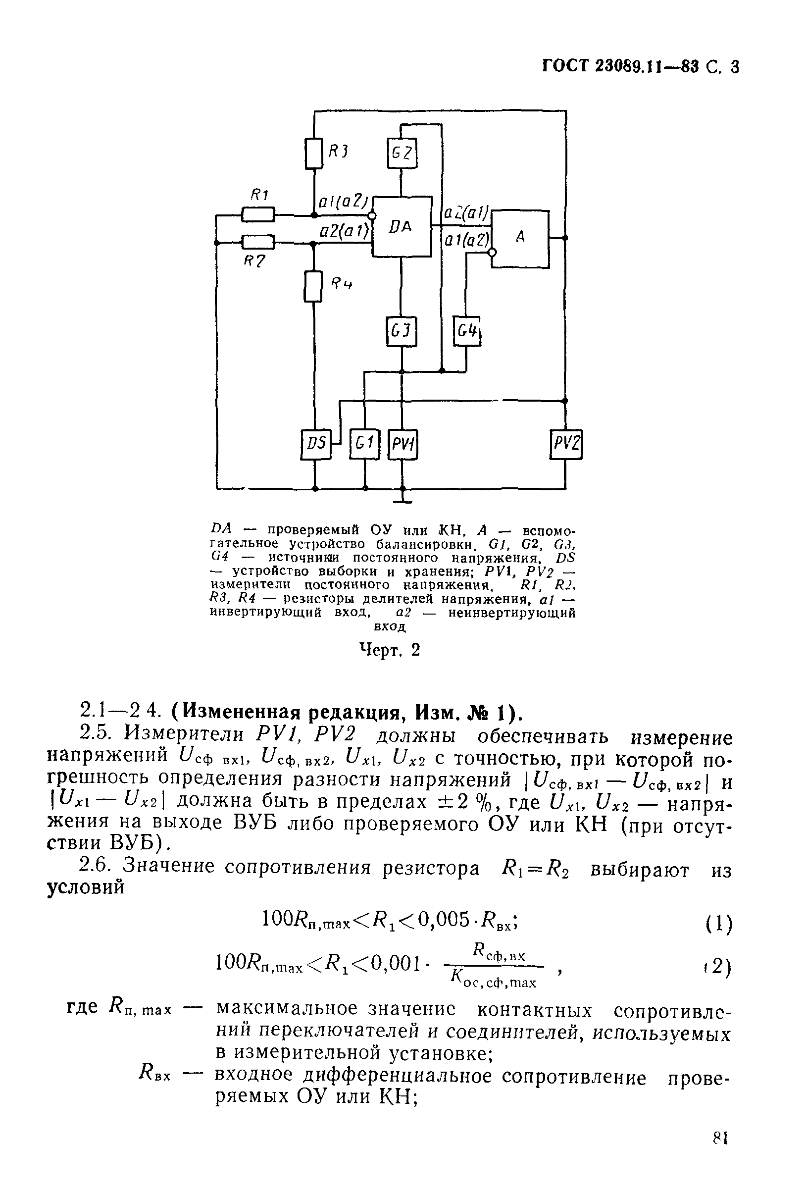 ГОСТ 23089.11-83