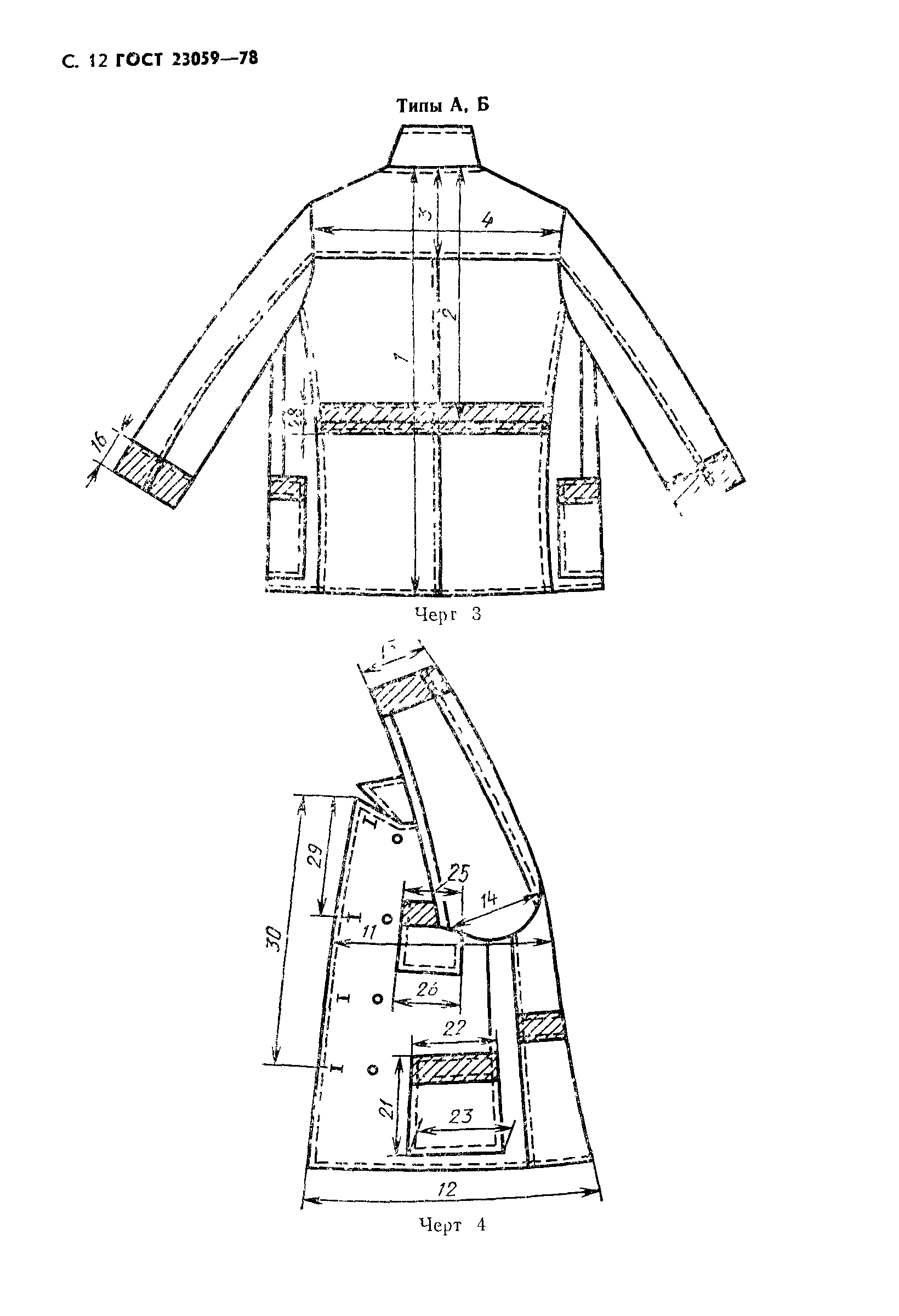 ГОСТ 23059-78