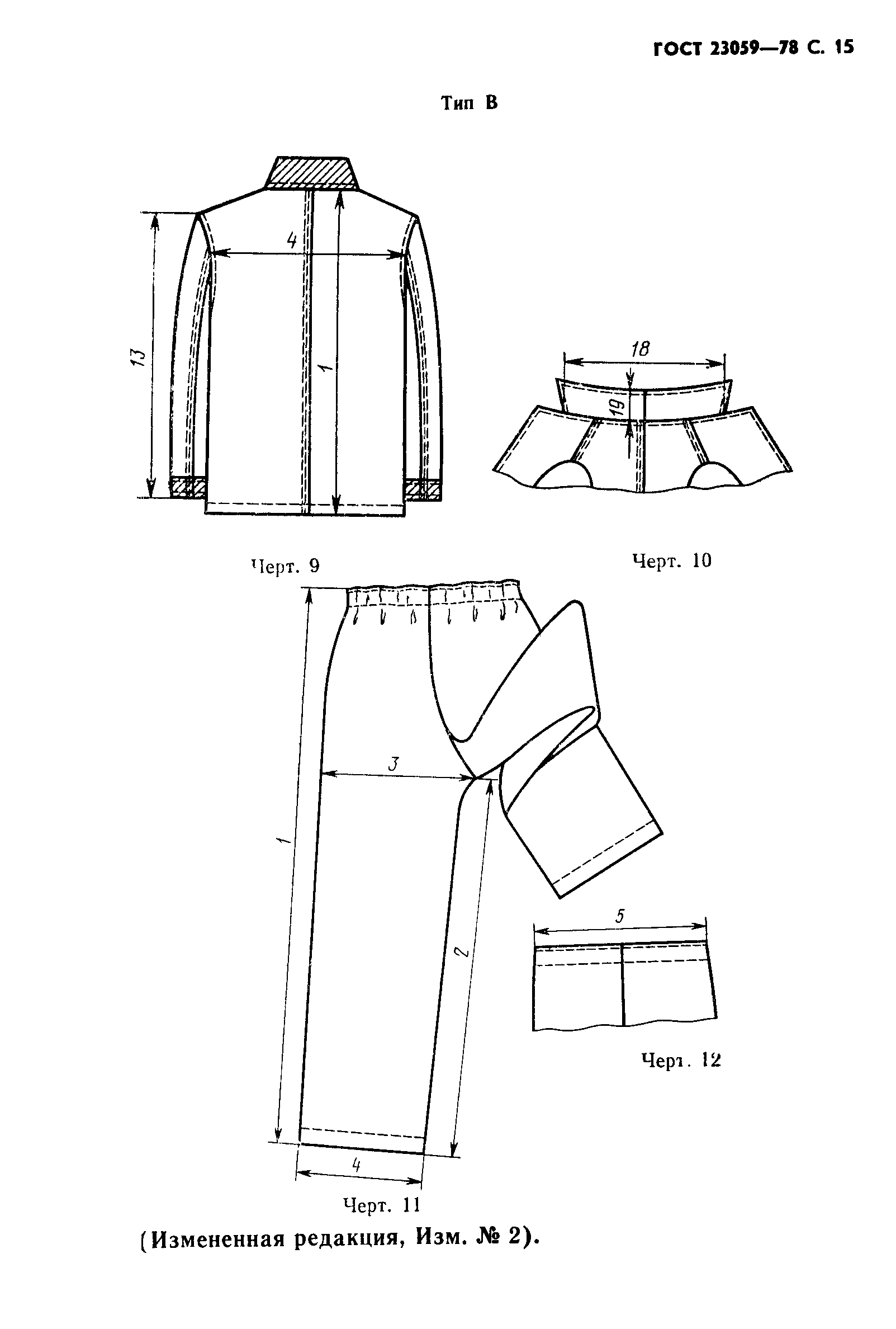 ГОСТ 23059-78