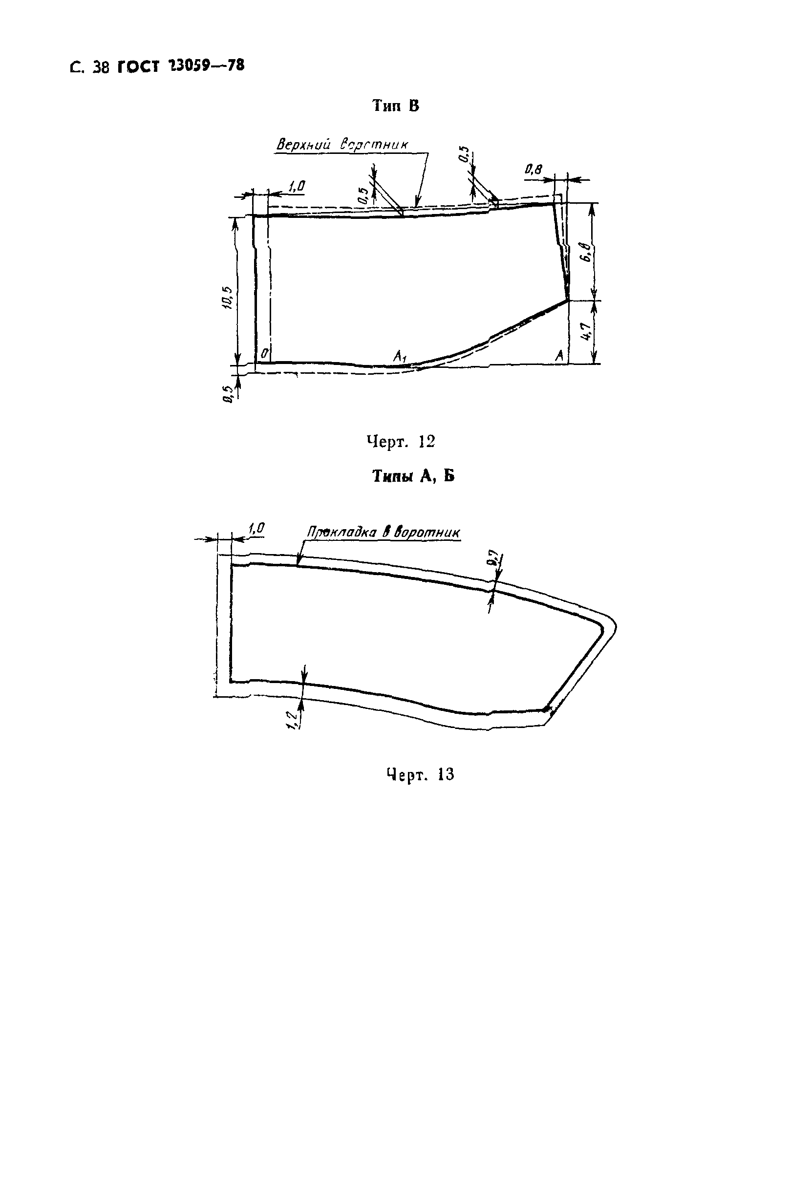 ГОСТ 23059-78