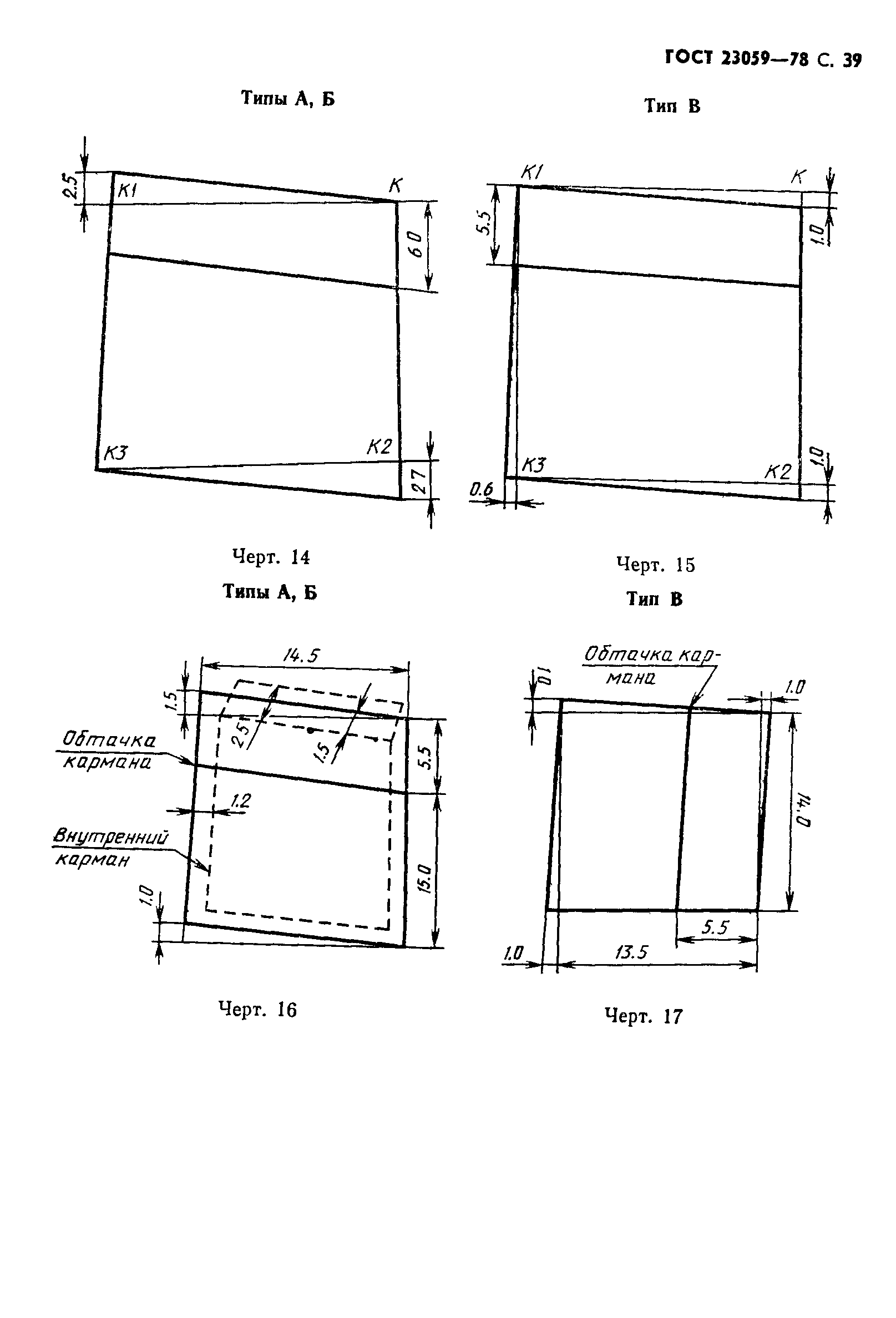 ГОСТ 23059-78