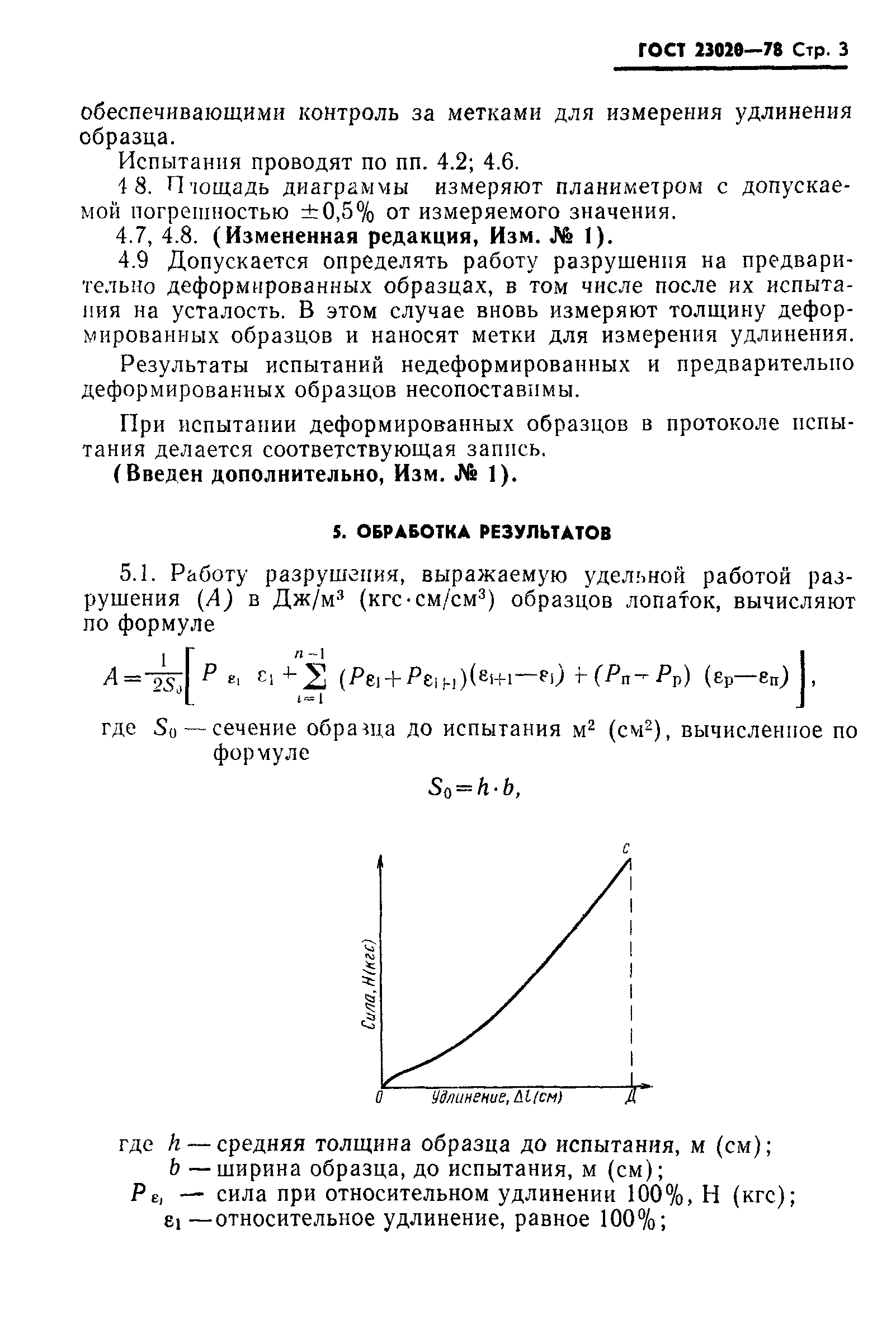 ГОСТ 23020-78