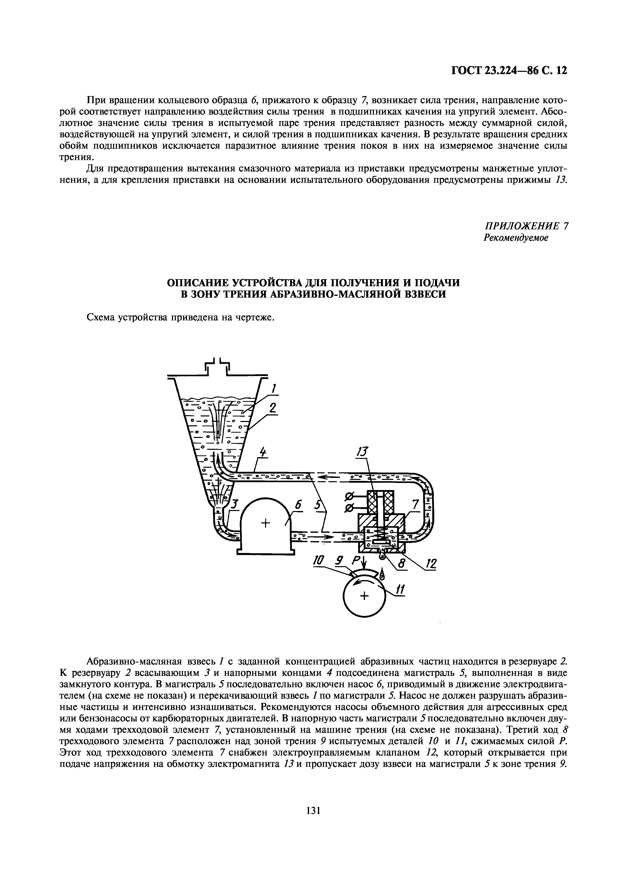 ГОСТ 23.224-86