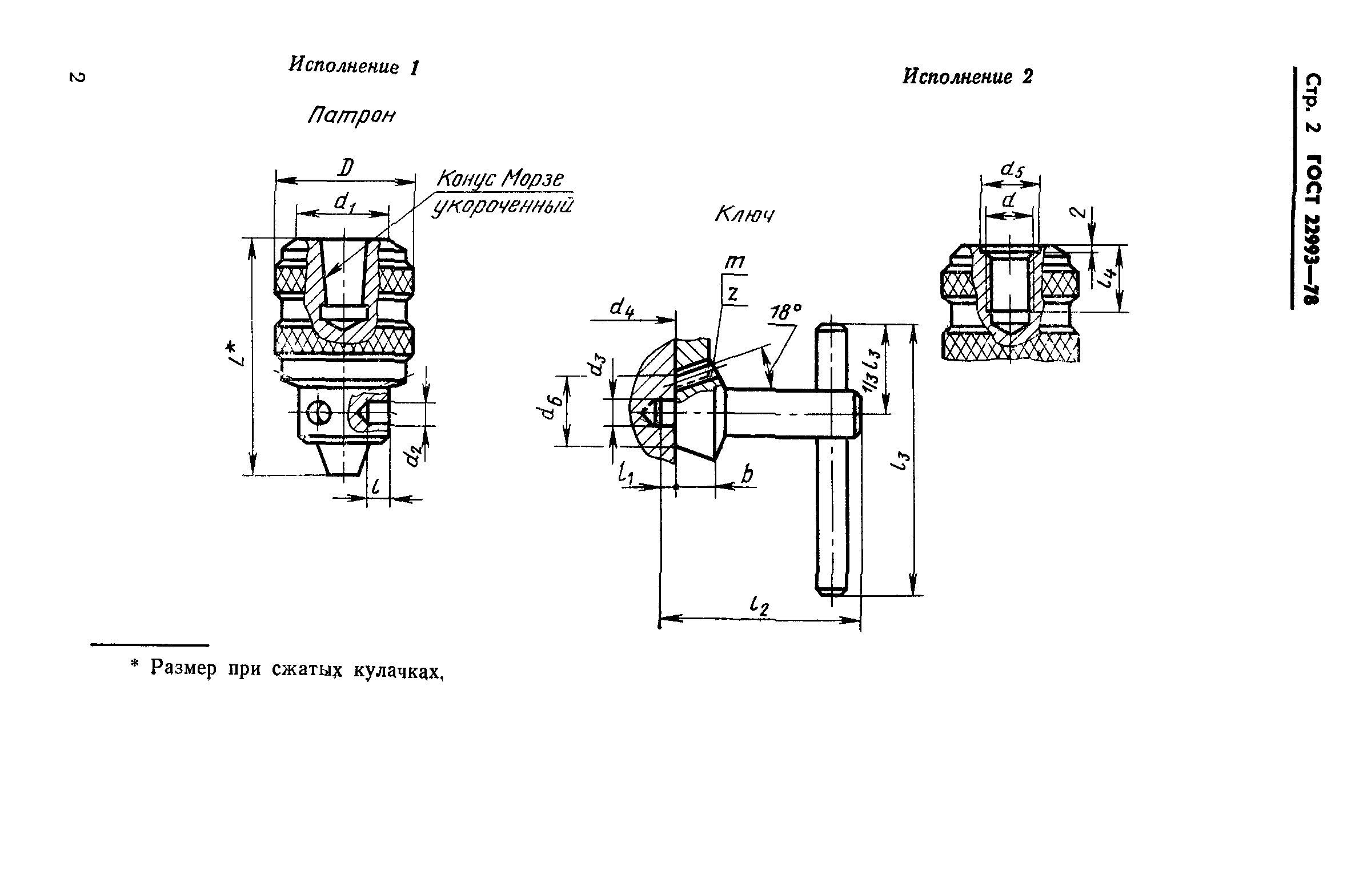 ГОСТ 22993-78