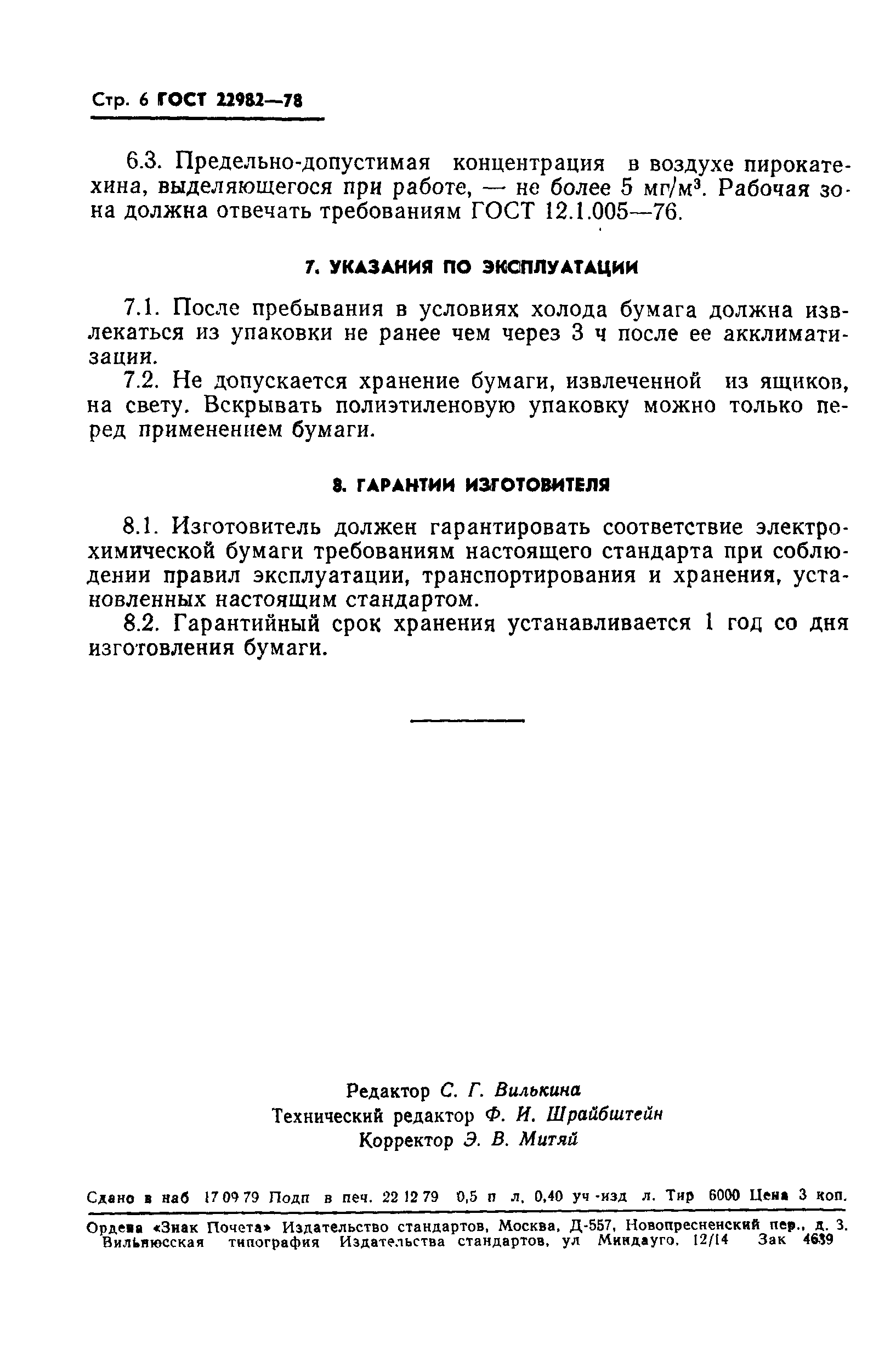 ГОСТ 22982-78