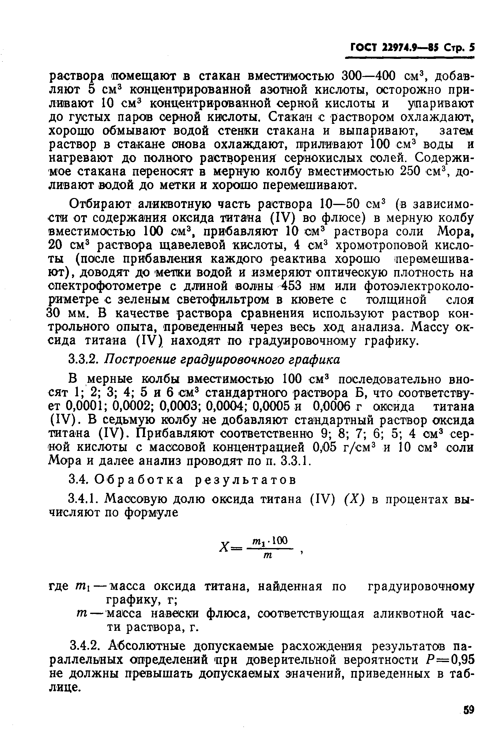 ГОСТ 22974.9-85