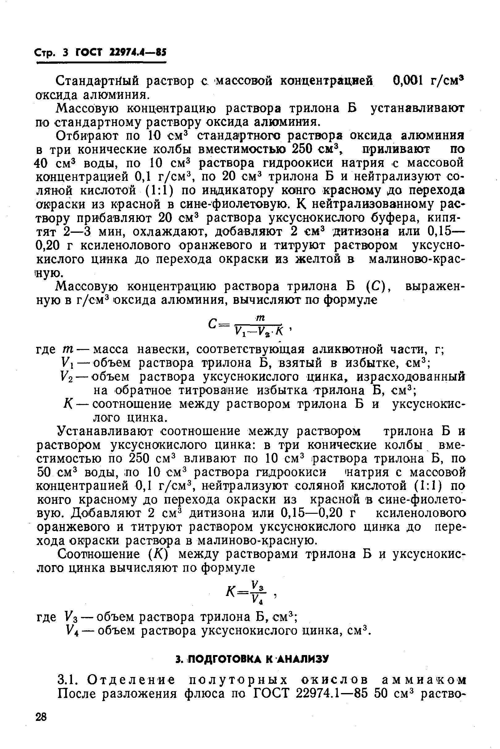 ГОСТ 22974.4-85