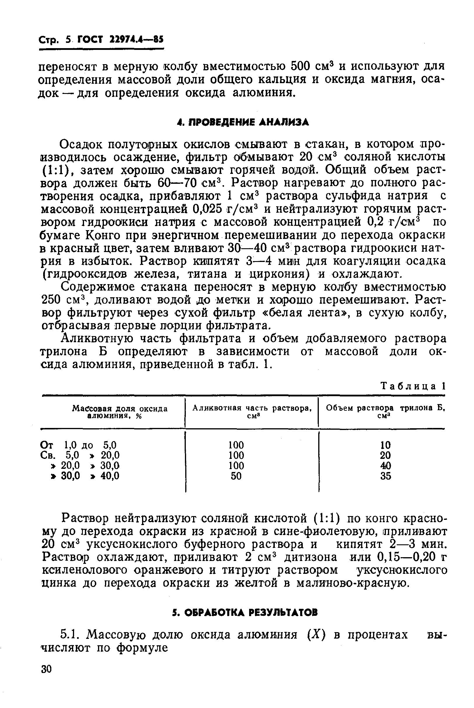 ГОСТ 22974.4-85