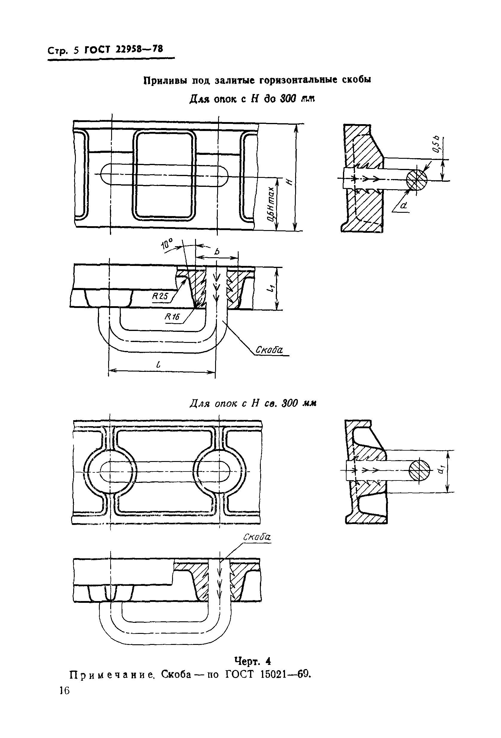 ГОСТ 22958-78