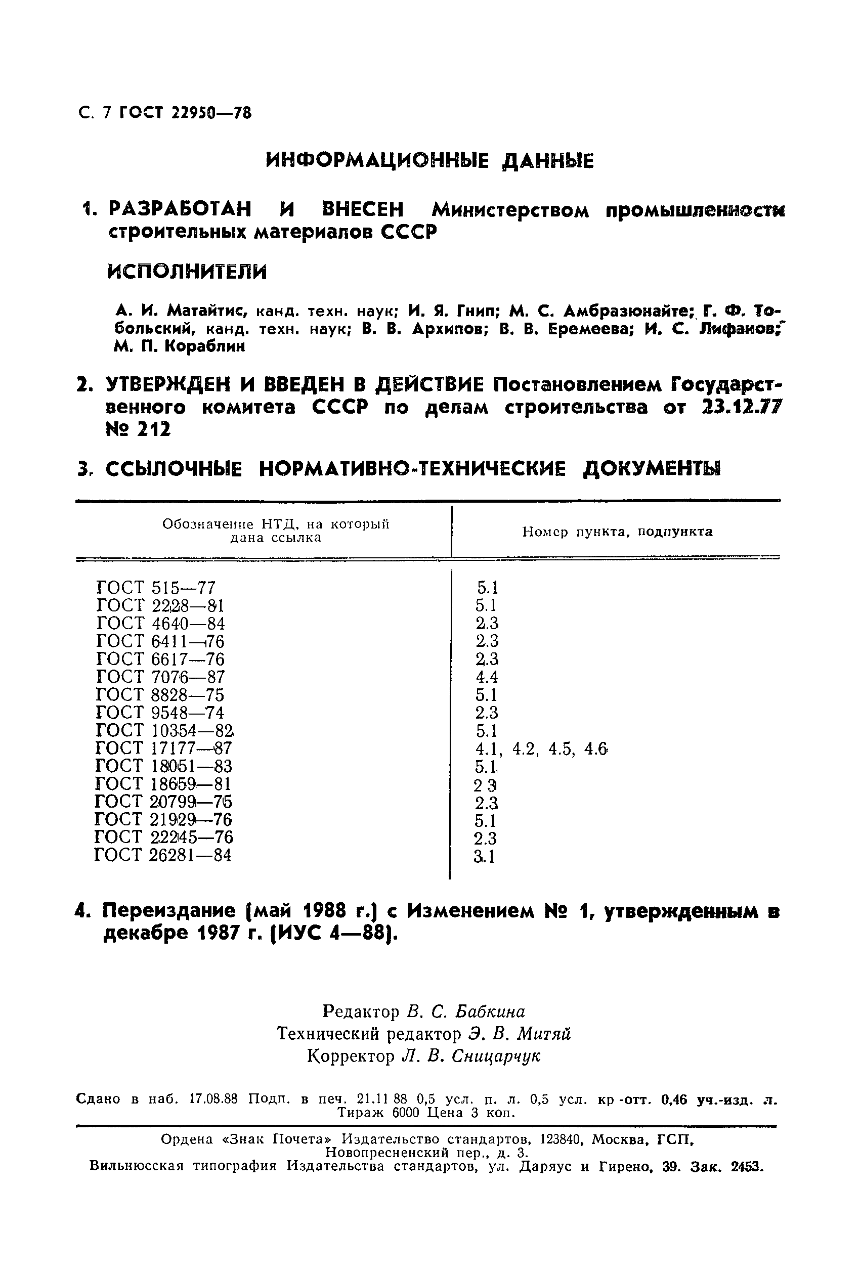 ГОСТ 22950-78