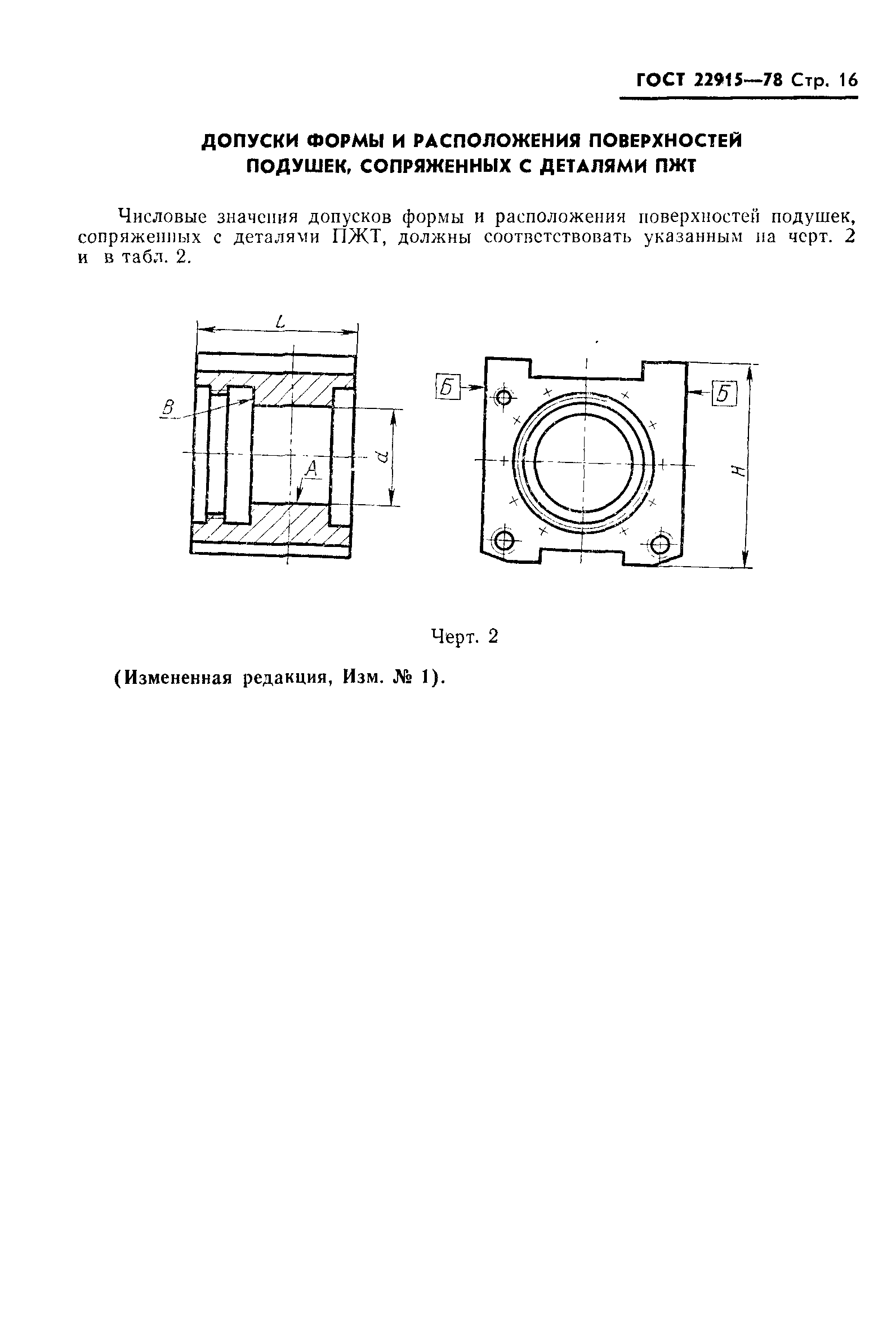 ГОСТ 22915-78