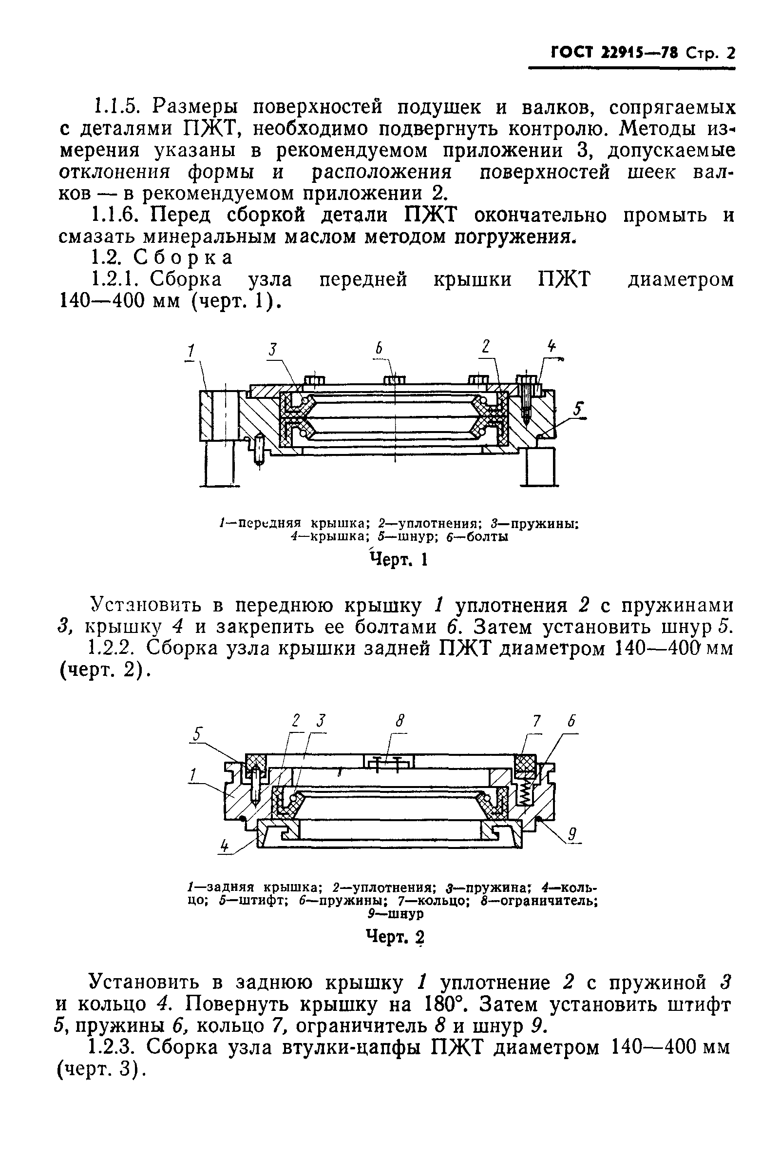 ГОСТ 22915-78