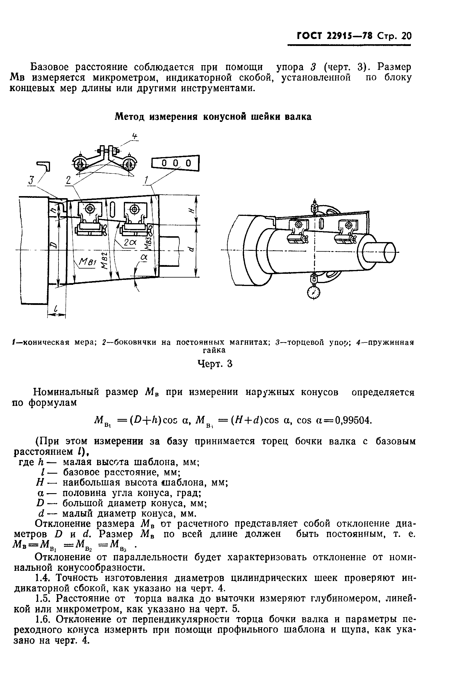 ГОСТ 22915-78