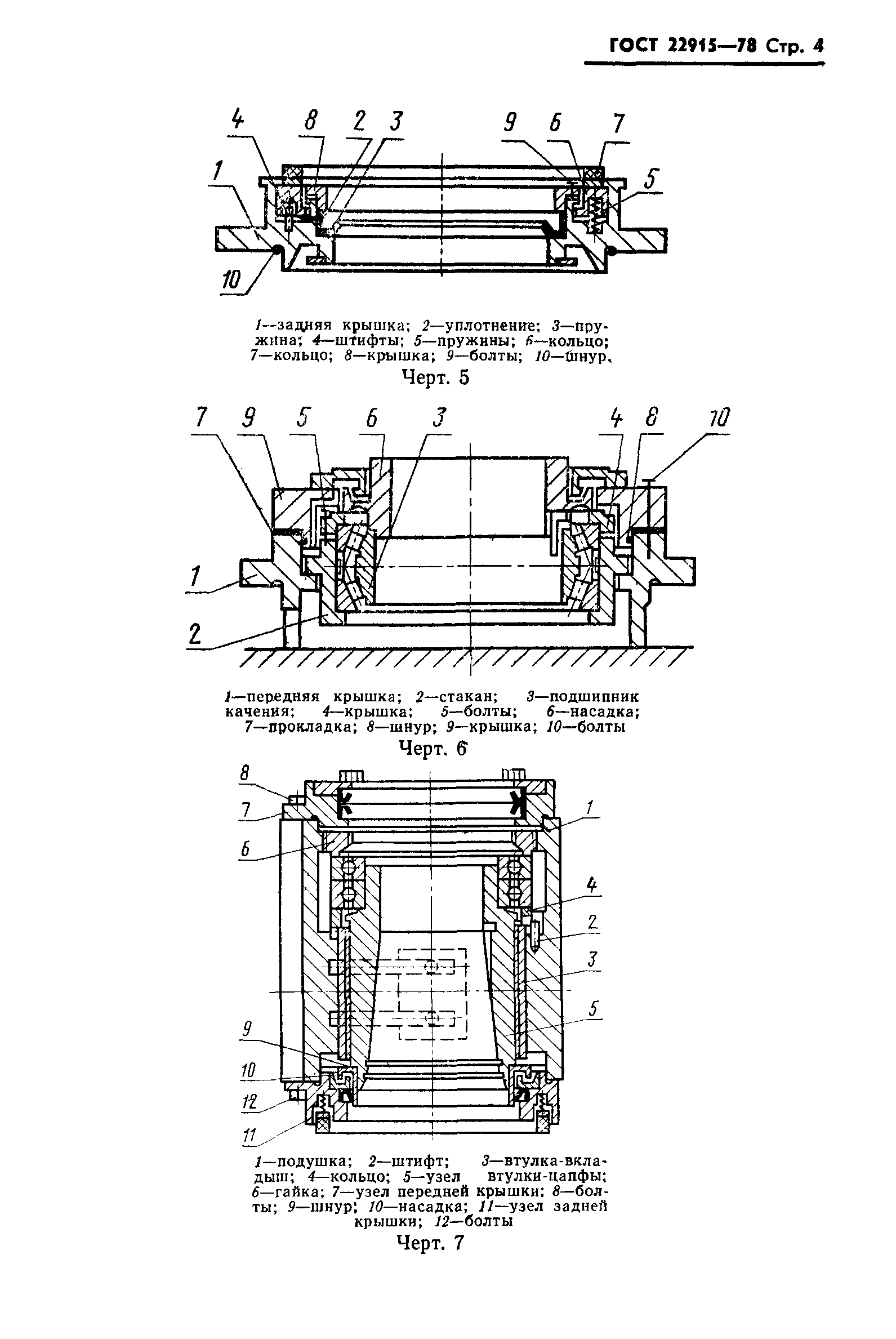 ГОСТ 22915-78