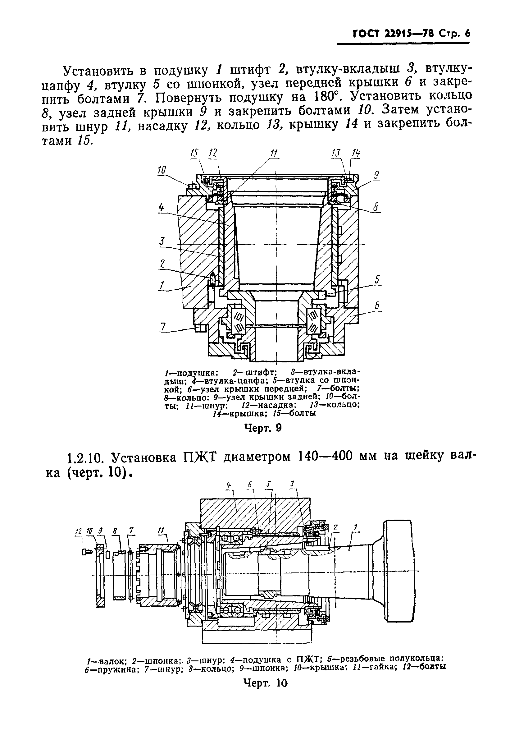 ГОСТ 22915-78