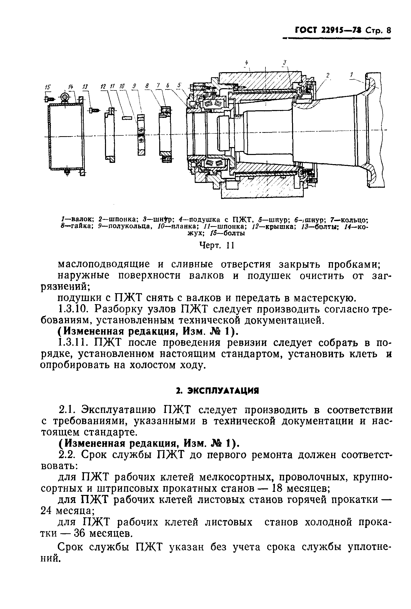 ГОСТ 22915-78