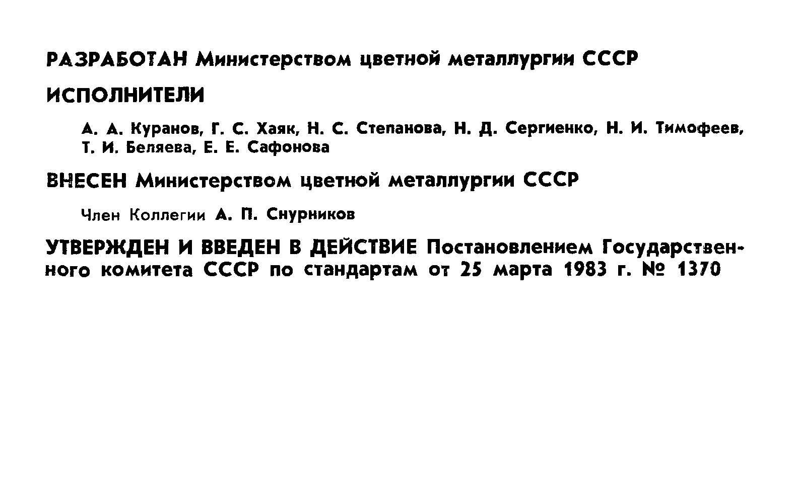 ГОСТ 22864-83