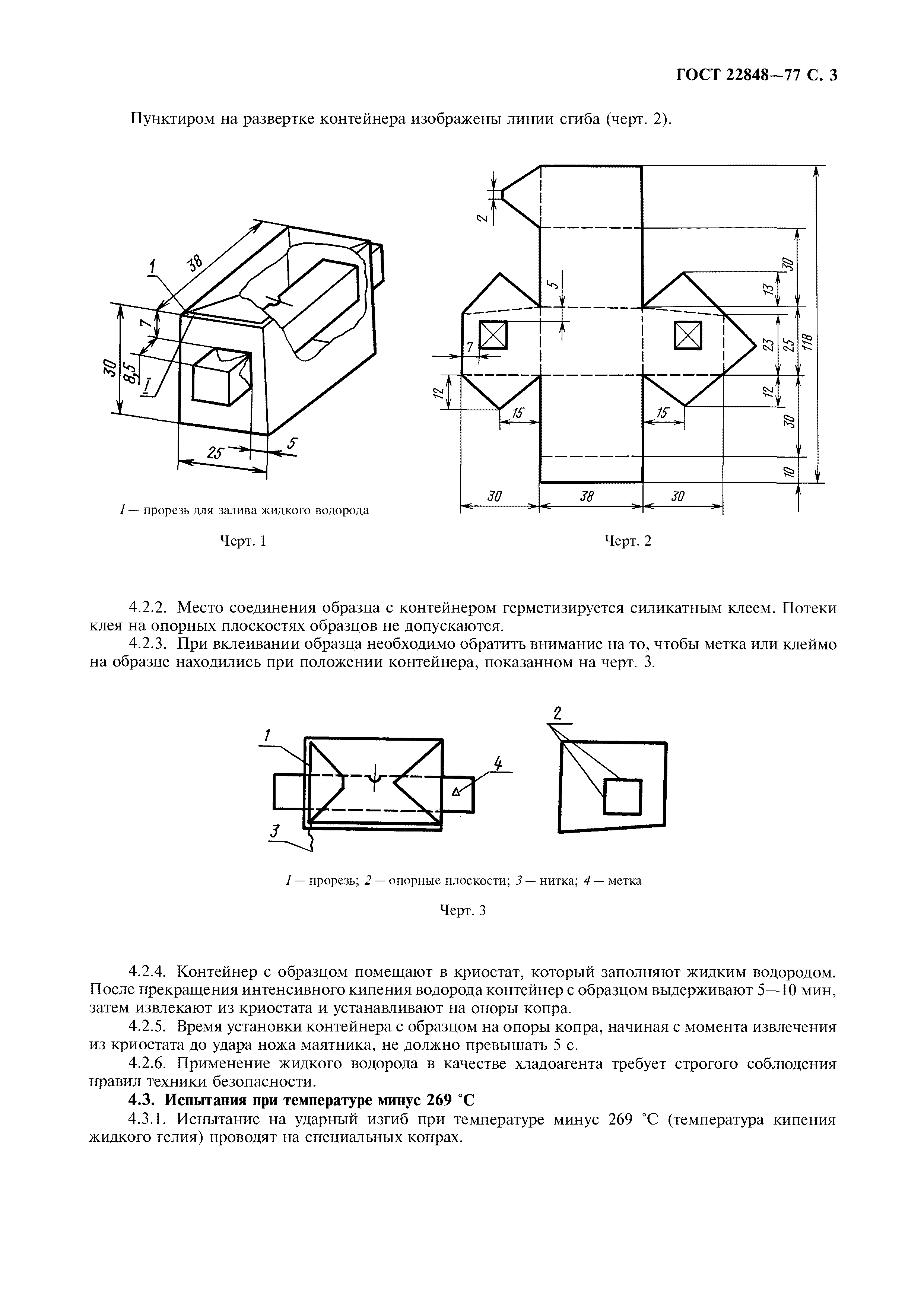 ГОСТ 22848-77