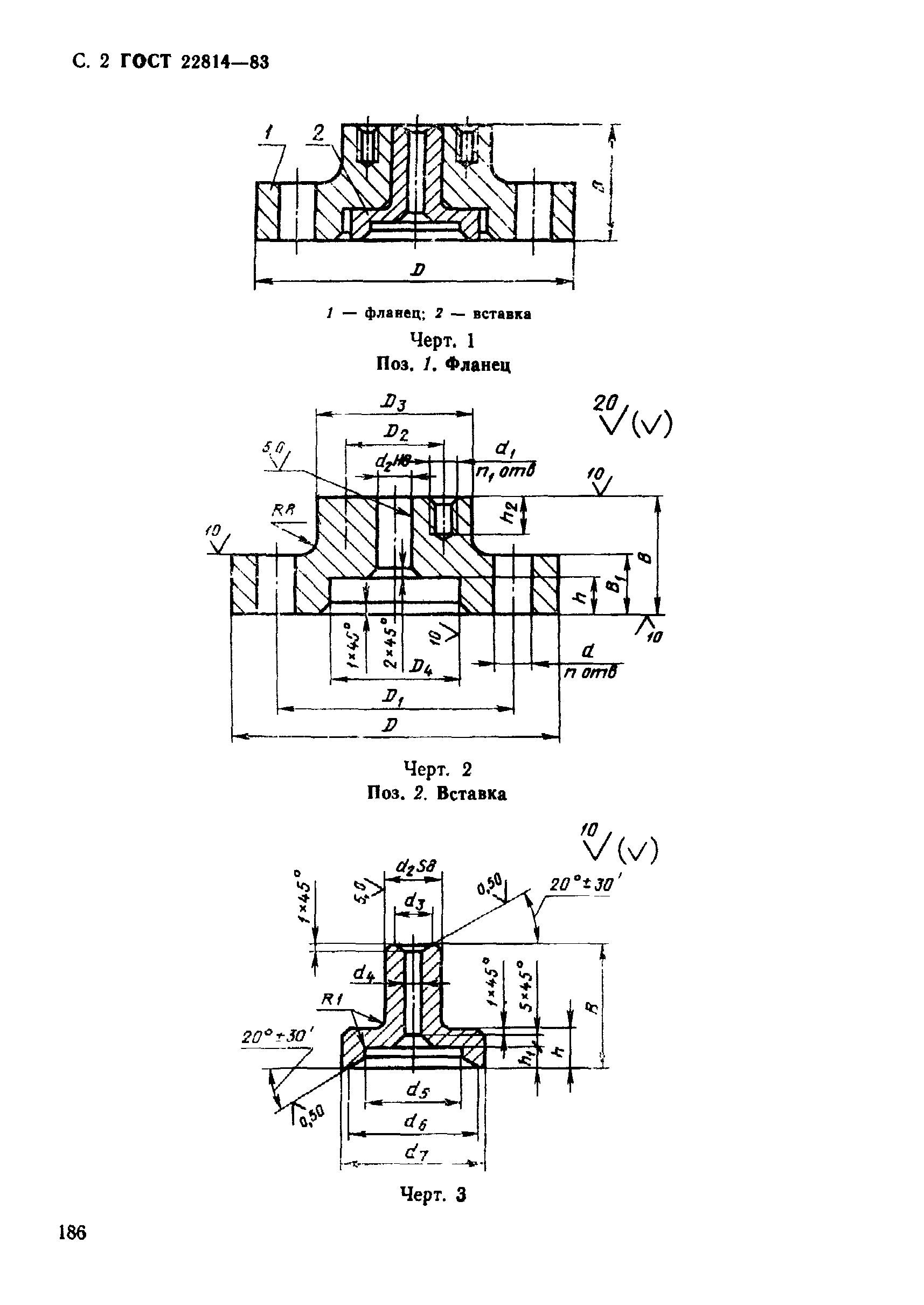 ГОСТ 22814-83