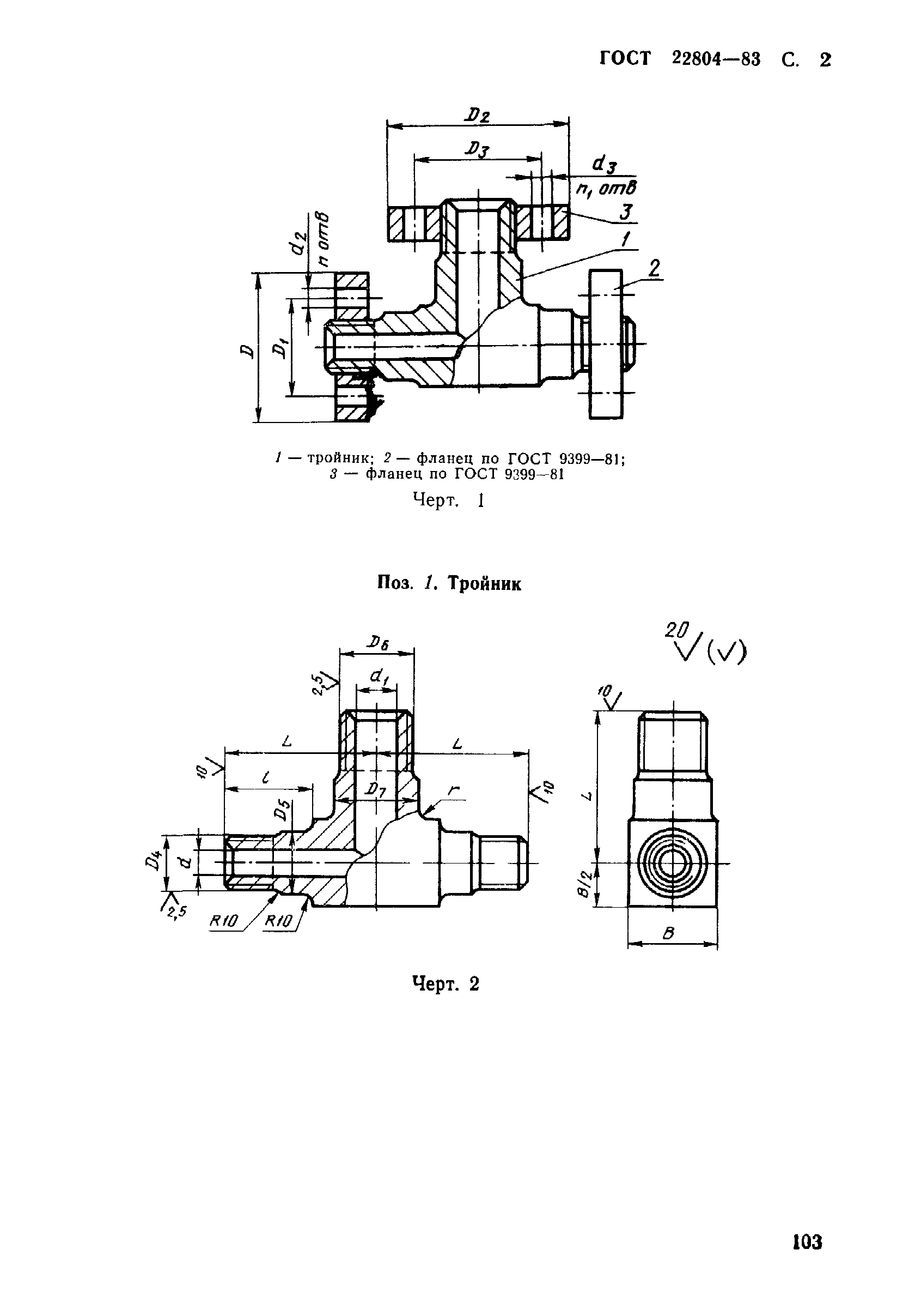 ГОСТ 22804-83