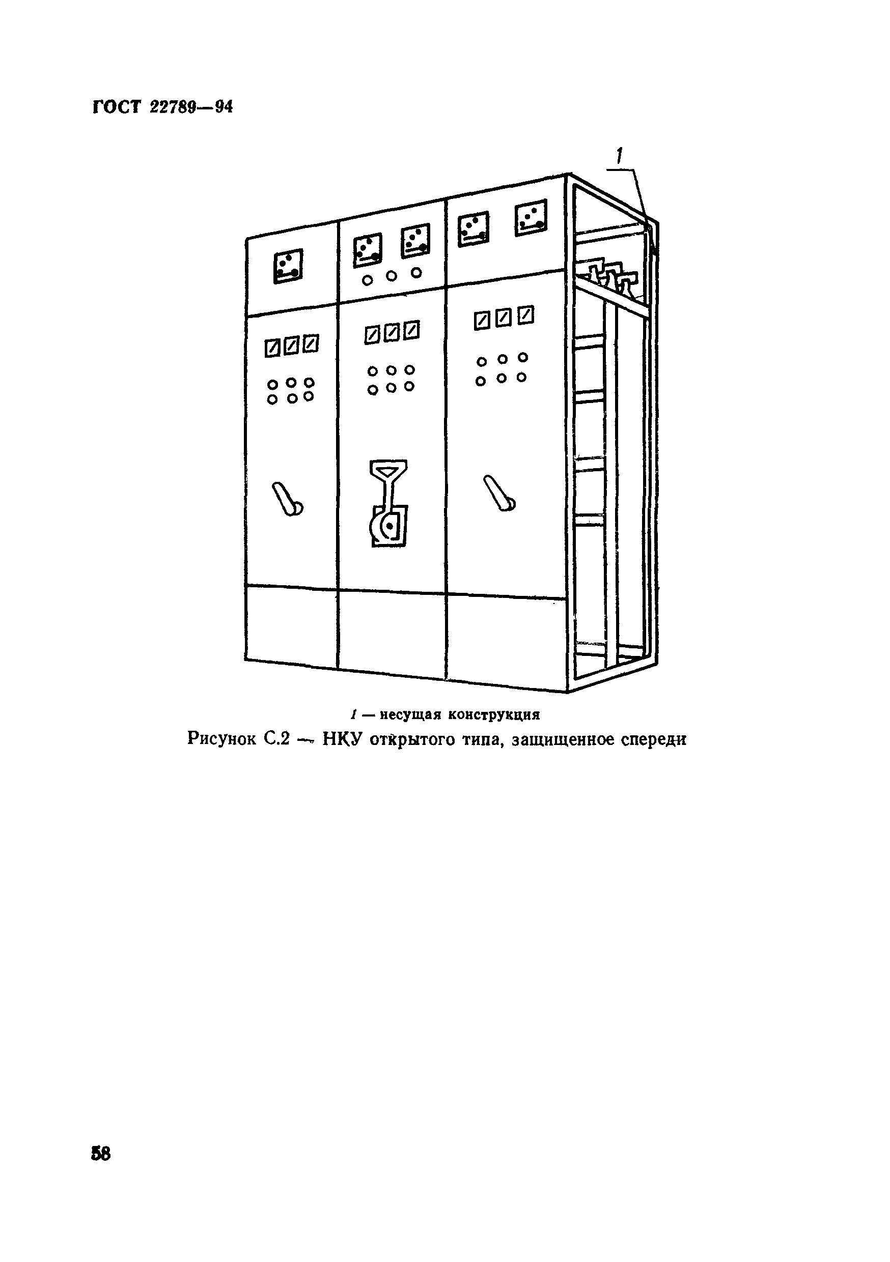 ГОСТ 22789-94