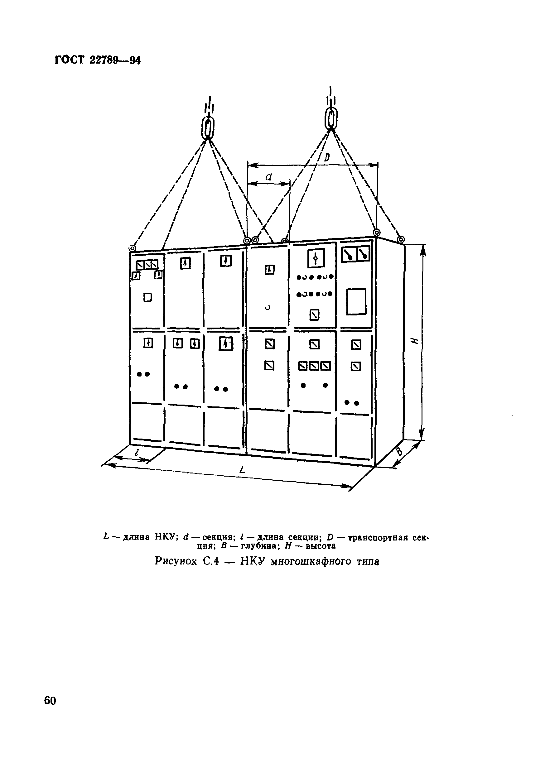 ГОСТ 22789-94